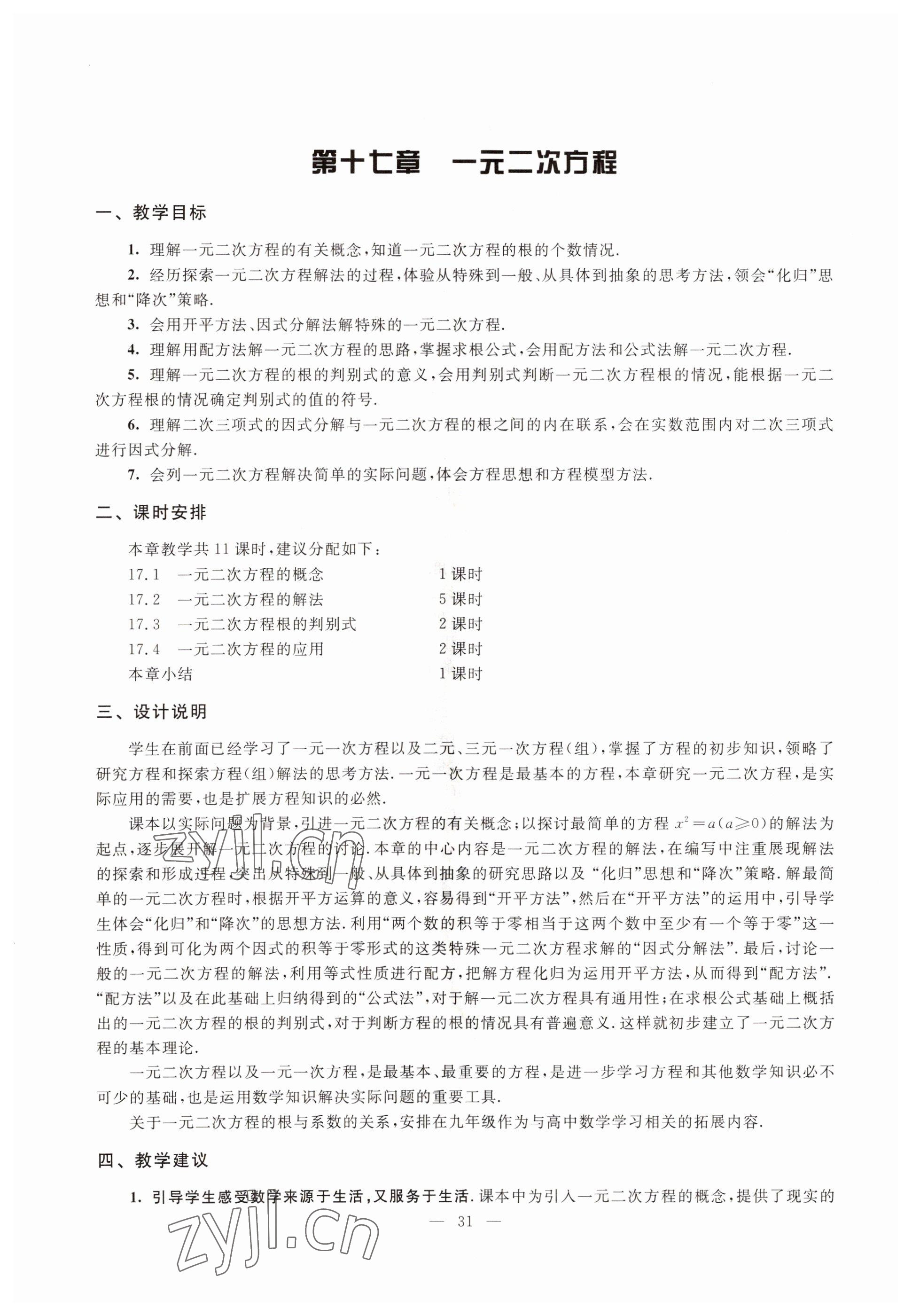 2022年教材課本八年級數(shù)學(xué)第一學(xué)期滬教版54制 參考答案第25頁