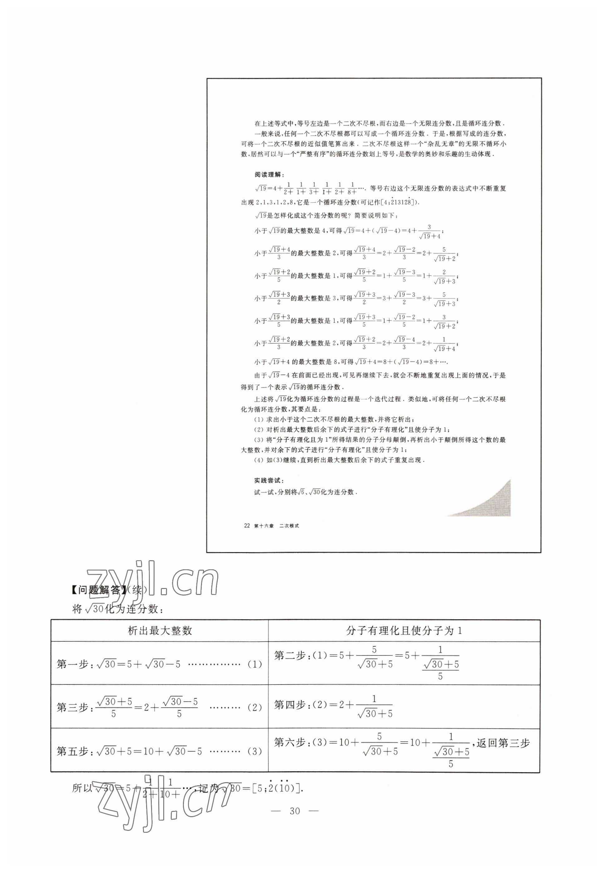 2022年教材課本八年級數(shù)學(xué)第一學(xué)期滬教版54制 參考答案第24頁