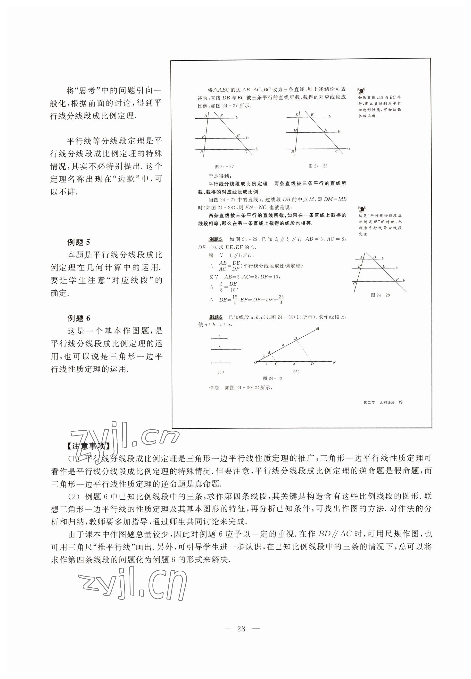 2022年教材課本九年級數(shù)學(xué)第一學(xué)期滬教版54制 參考答案第23頁