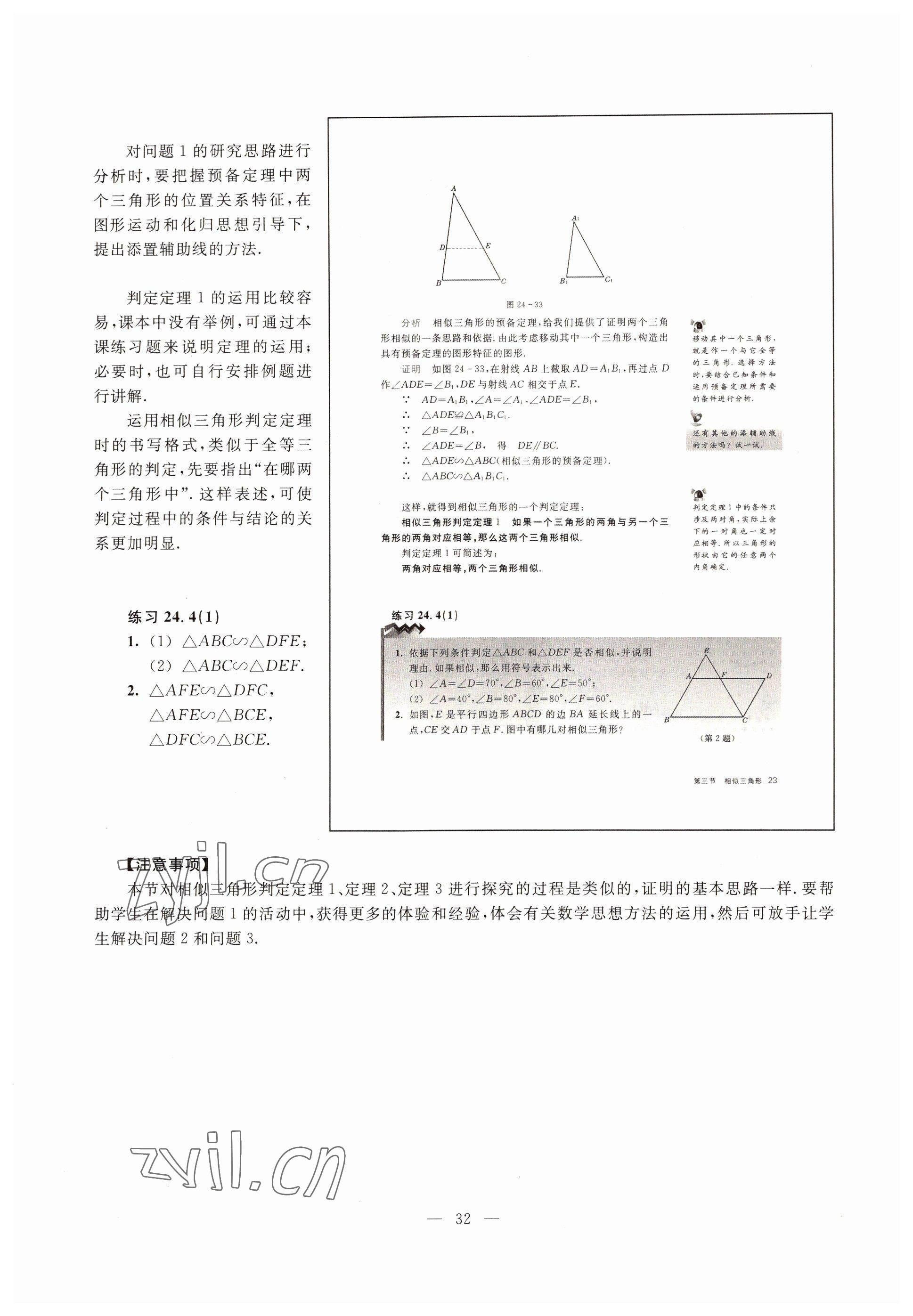 2022年教材課本九年級(jí)數(shù)學(xué)第一學(xué)期滬教版54制 參考答案第27頁(yè)