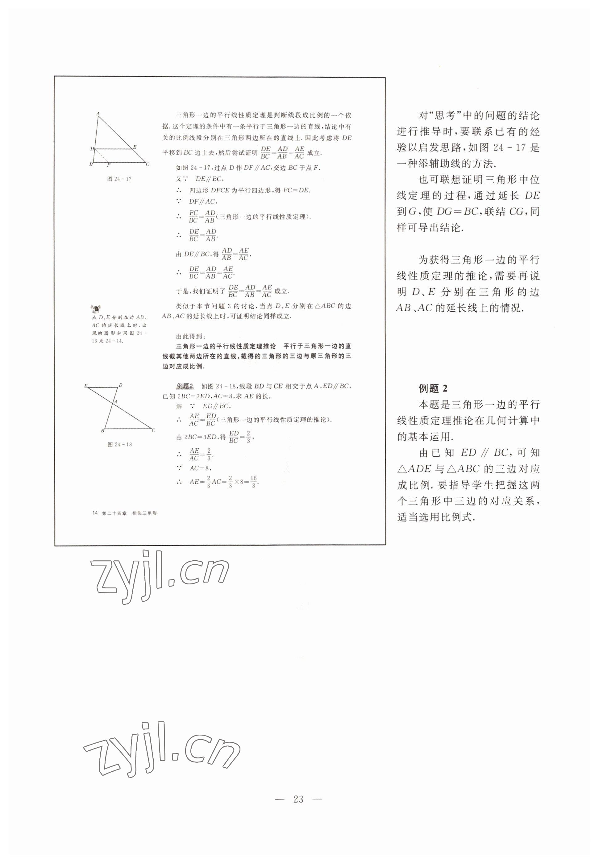 2022年教材課本九年級(jí)數(shù)學(xué)第一學(xué)期滬教版54制 參考答案第18頁(yè)