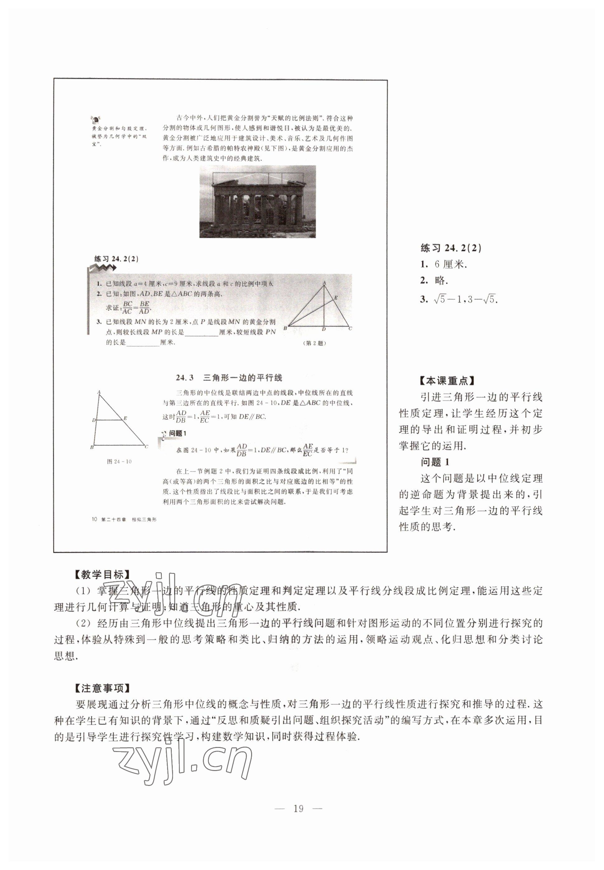 2022年教材課本九年級(jí)數(shù)學(xué)第一學(xué)期滬教版54制 參考答案第14頁(yè)