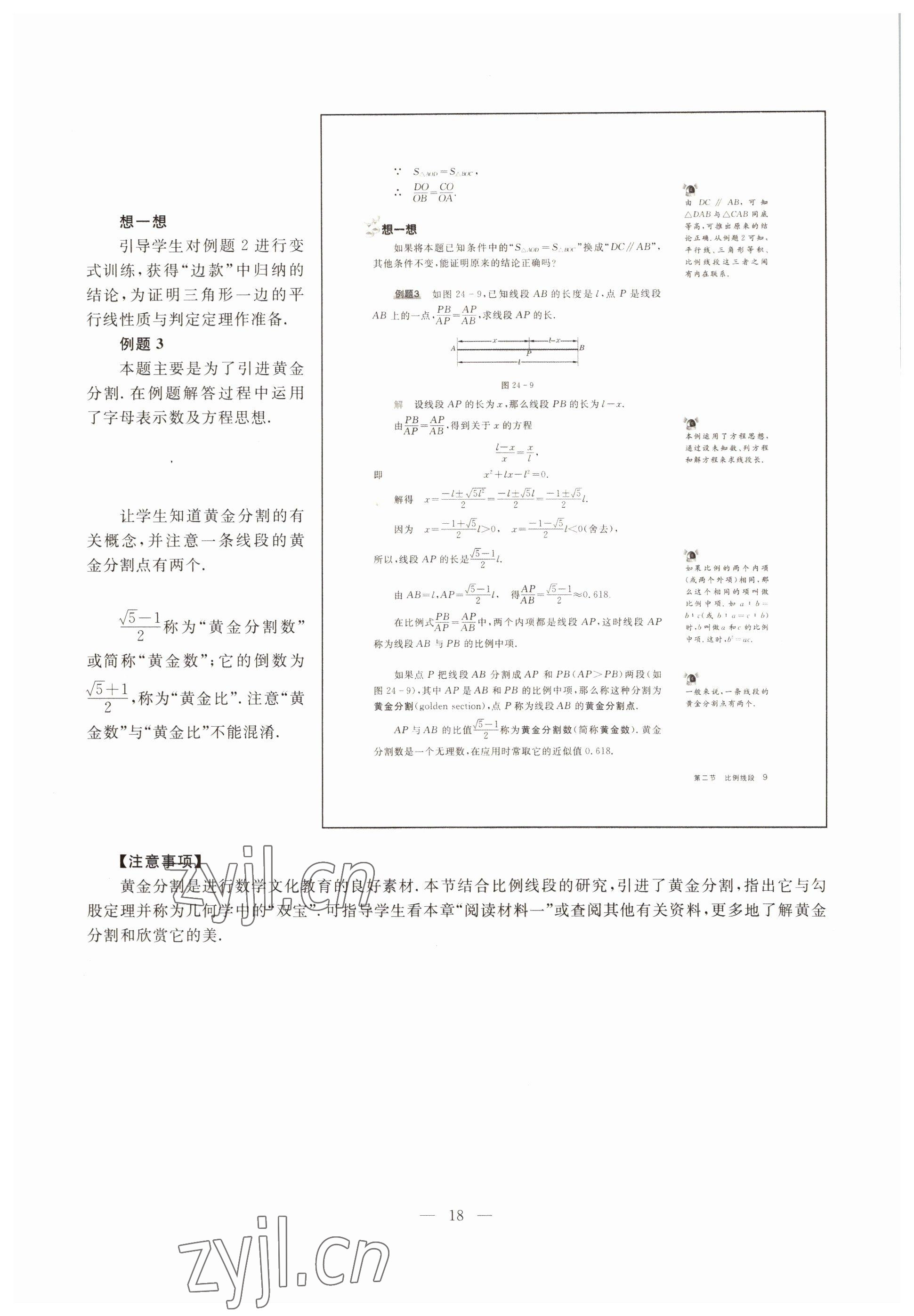 2022年教材課本九年級數(shù)學(xué)第一學(xué)期滬教版54制 參考答案第13頁