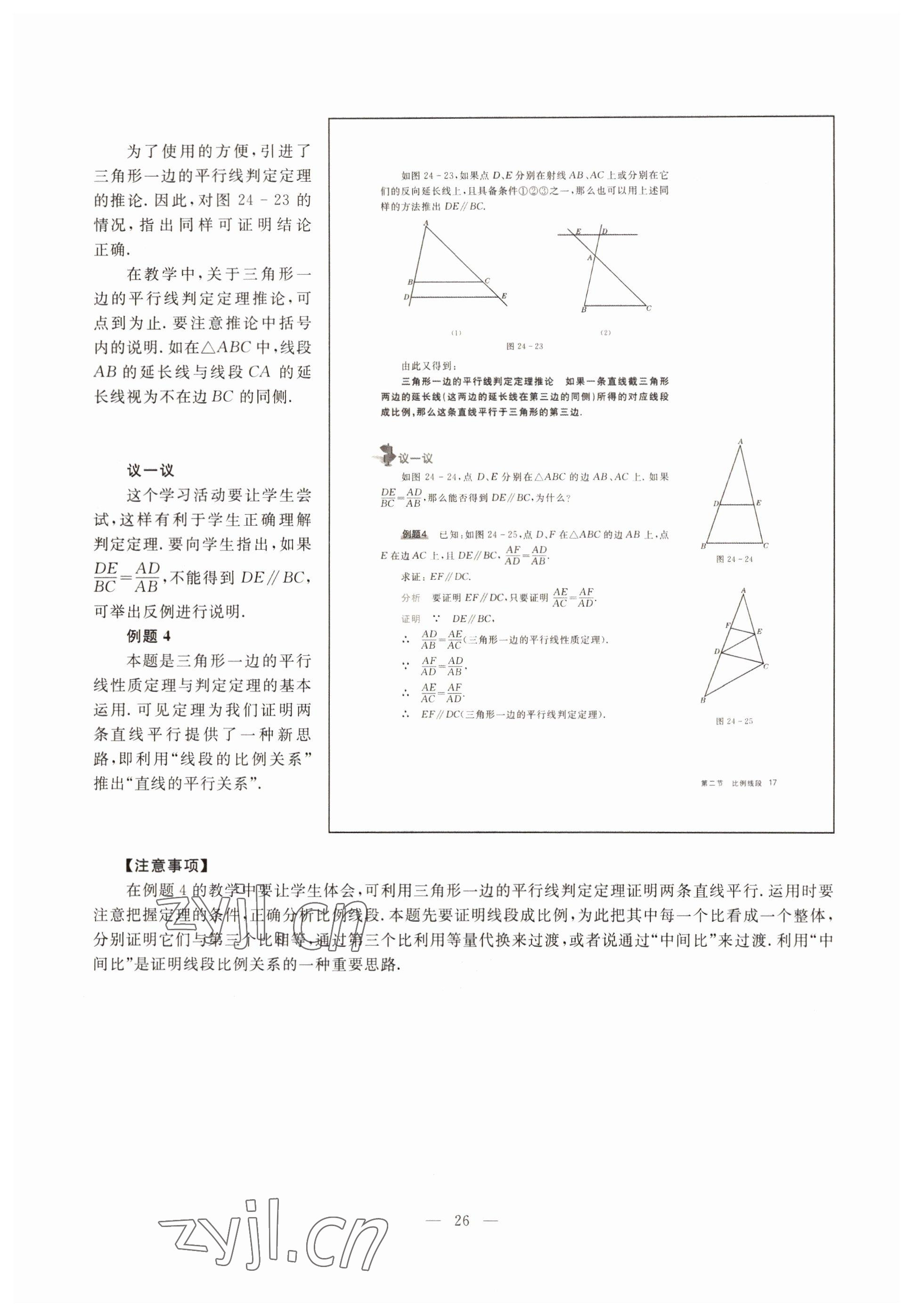 2022年教材課本九年級(jí)數(shù)學(xué)第一學(xué)期滬教版54制 參考答案第21頁