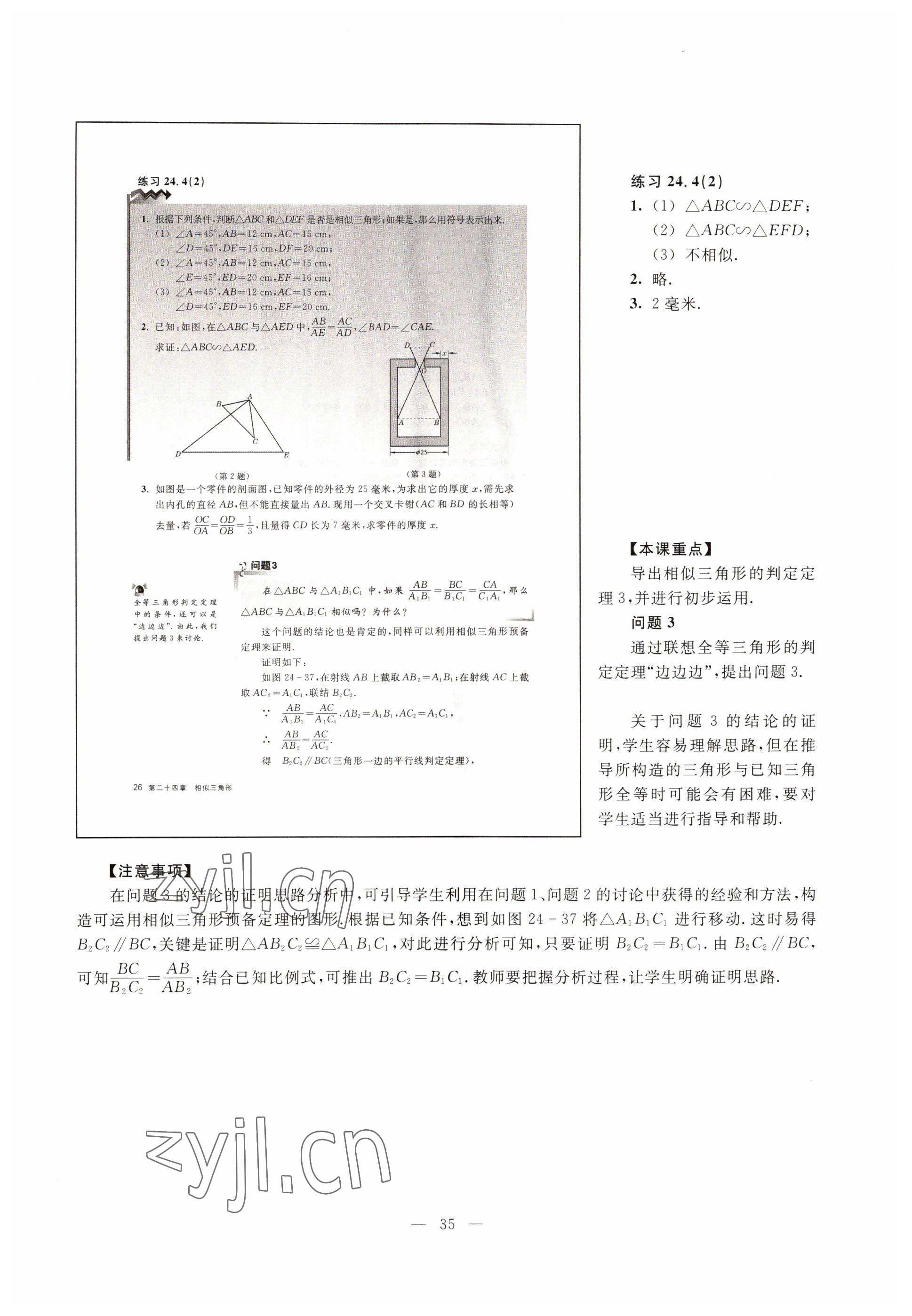 2022年教材課本九年級數(shù)學(xué)第一學(xué)期滬教版54制 參考答案第30頁