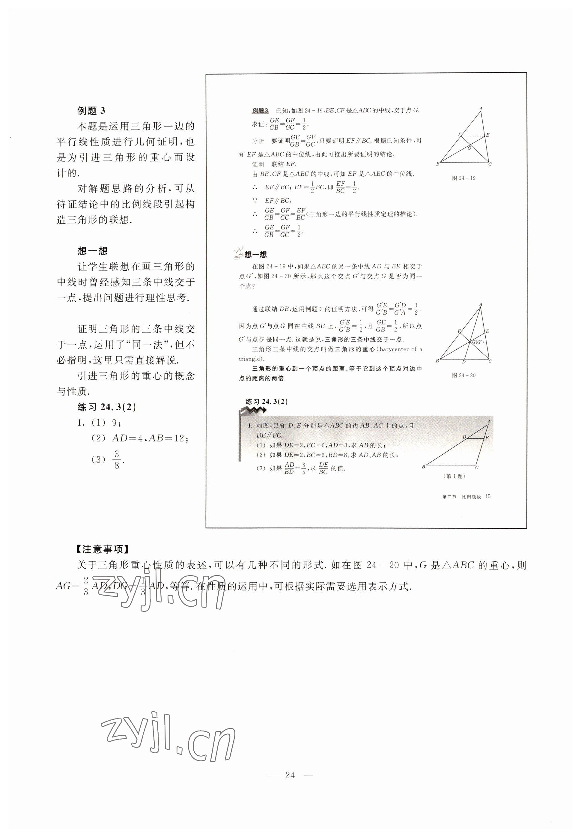 2022年教材課本九年級數(shù)學第一學期滬教版54制 參考答案第19頁