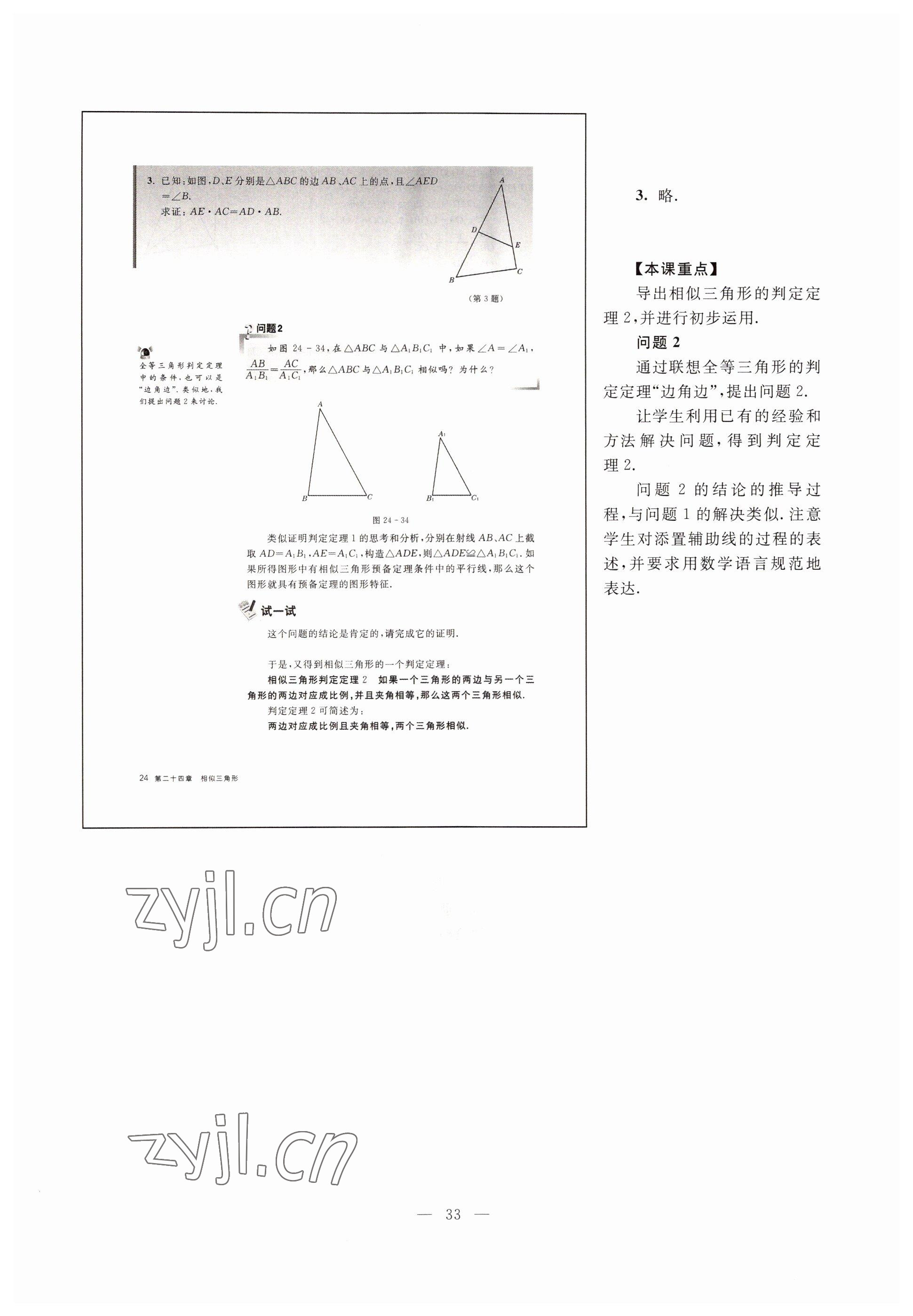 2022年教材課本九年級數(shù)學(xué)第一學(xué)期滬教版54制 參考答案第28頁