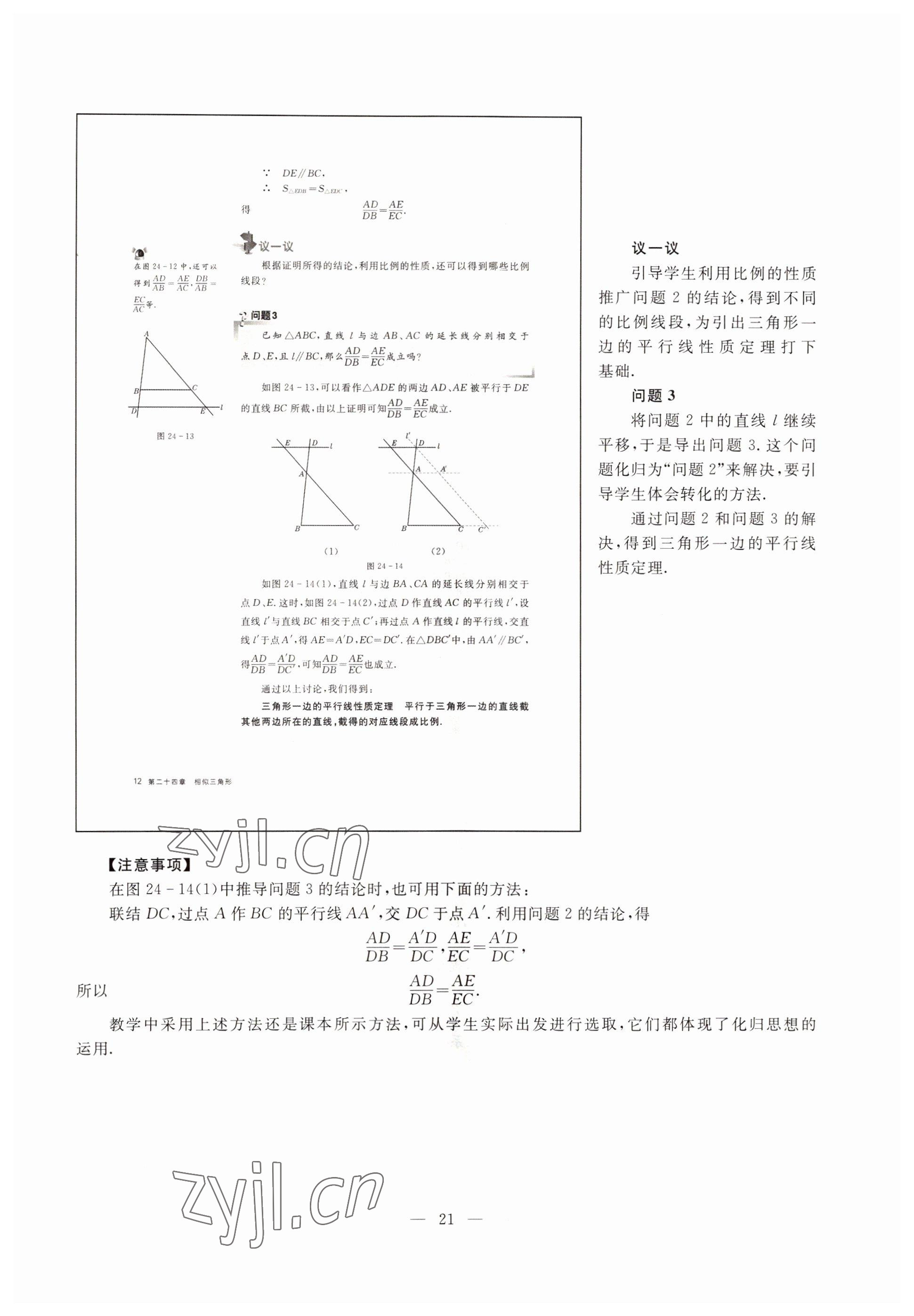 2022年教材課本九年級(jí)數(shù)學(xué)第一學(xué)期滬教版54制 參考答案第16頁(yè)