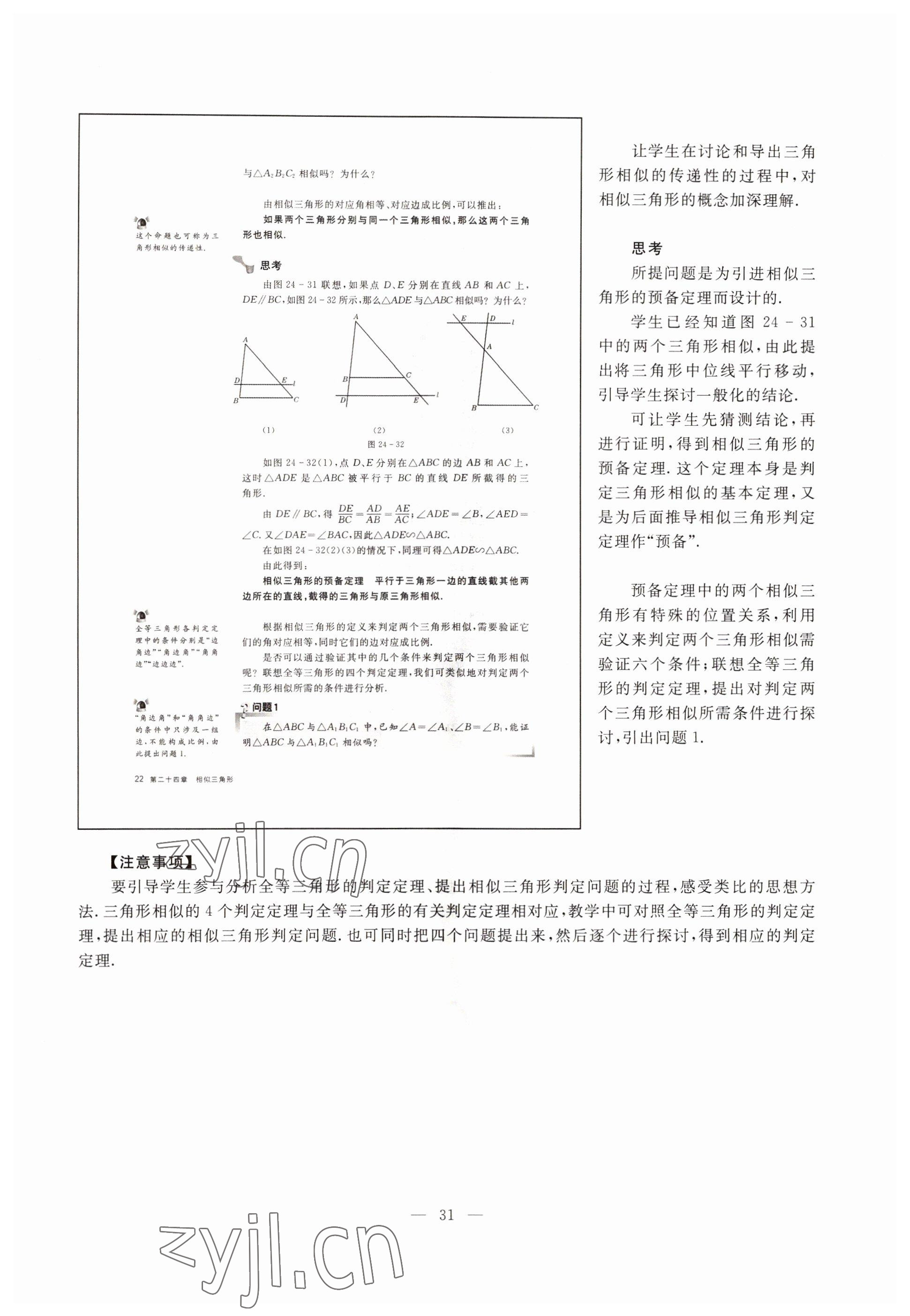 2022年教材課本九年級(jí)數(shù)學(xué)第一學(xué)期滬教版54制 參考答案第26頁(yè)