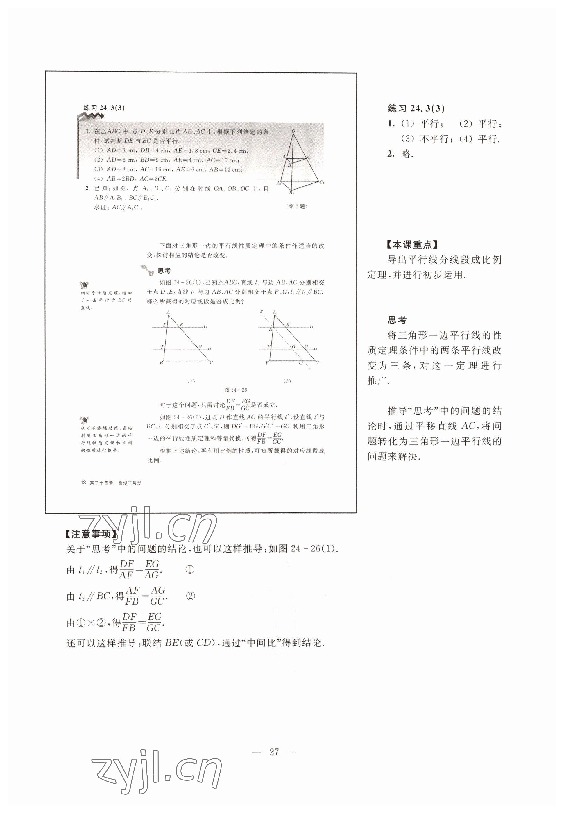 2022年教材課本九年級數(shù)學第一學期滬教版54制 參考答案第22頁