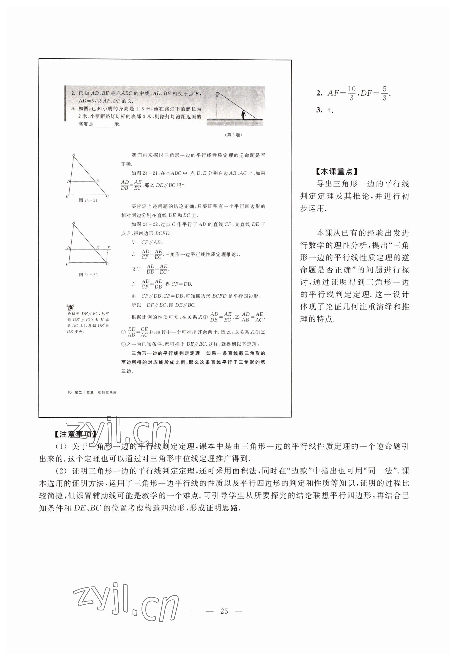 2022年教材課本九年級(jí)數(shù)學(xué)第一學(xué)期滬教版54制 參考答案第20頁(yè)