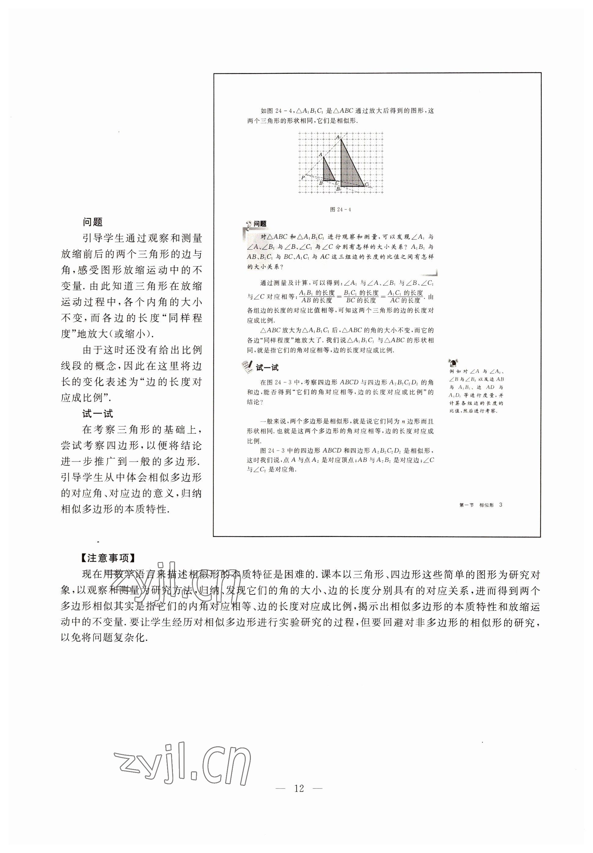 2022年教材課本九年級數(shù)學(xué)第一學(xué)期滬教版54制 參考答案第7頁