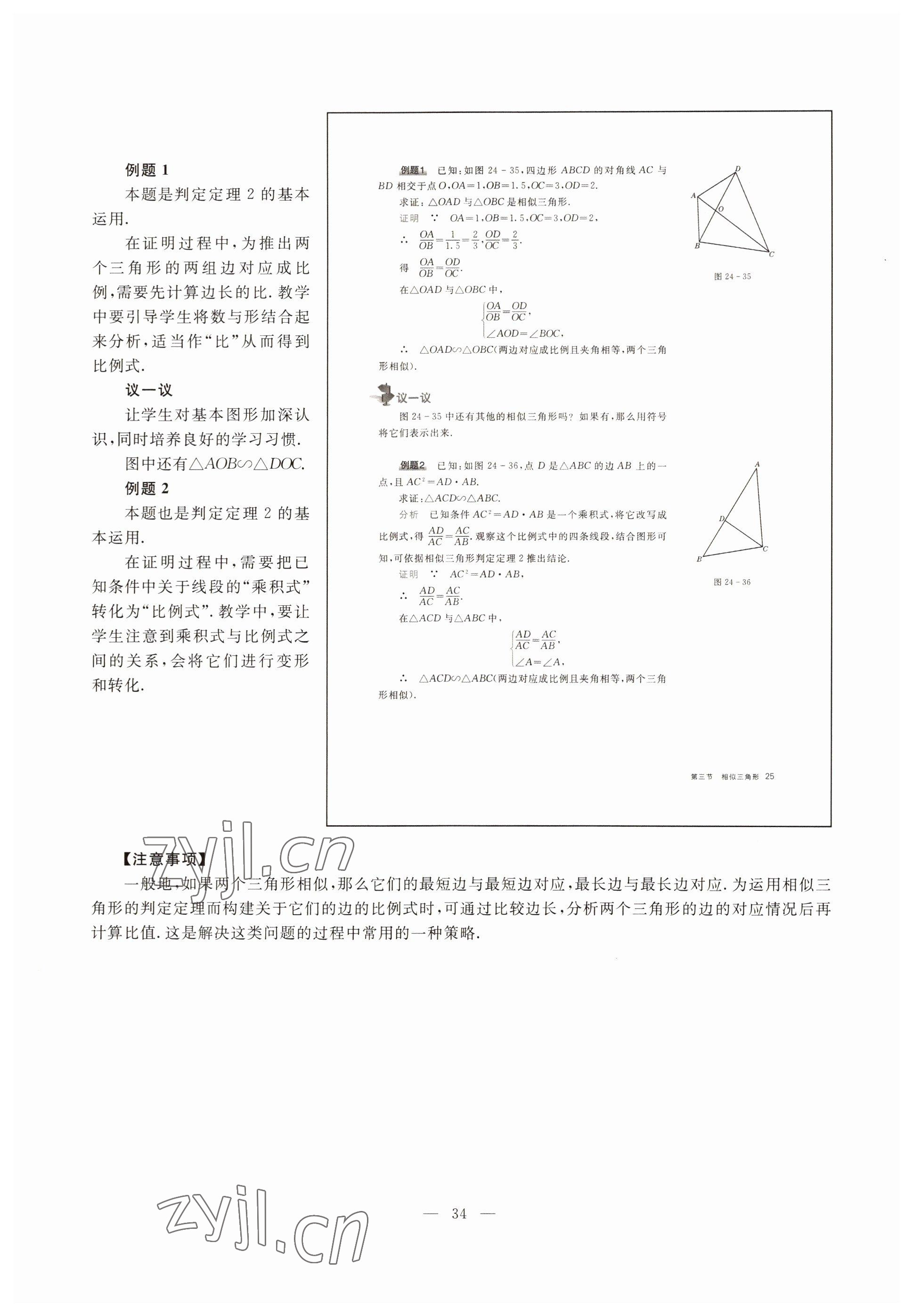 2022年教材課本九年級數(shù)學第一學期滬教版54制 參考答案第29頁