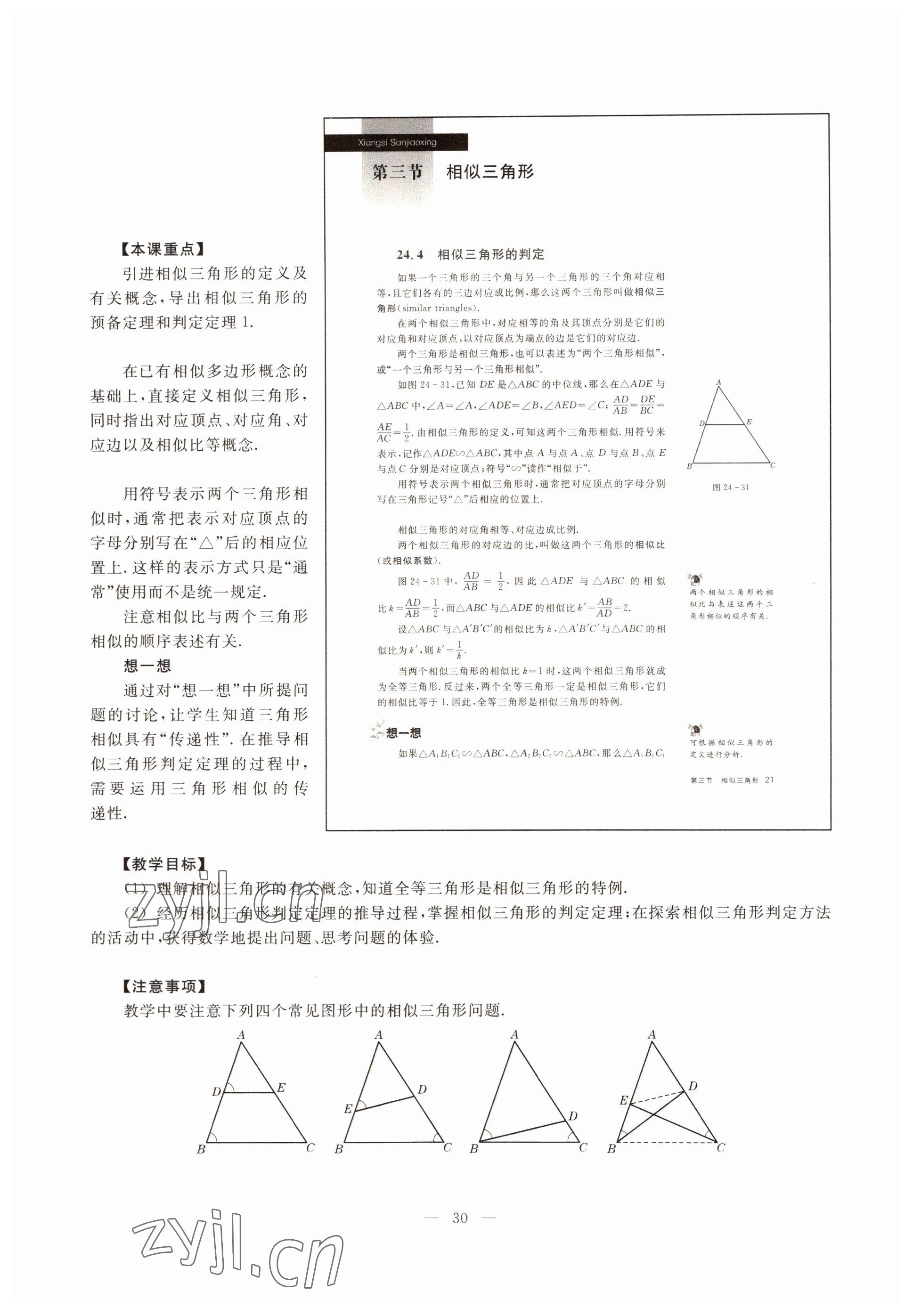 2022年教材課本九年級數(shù)學第一學期滬教版54制 參考答案第25頁