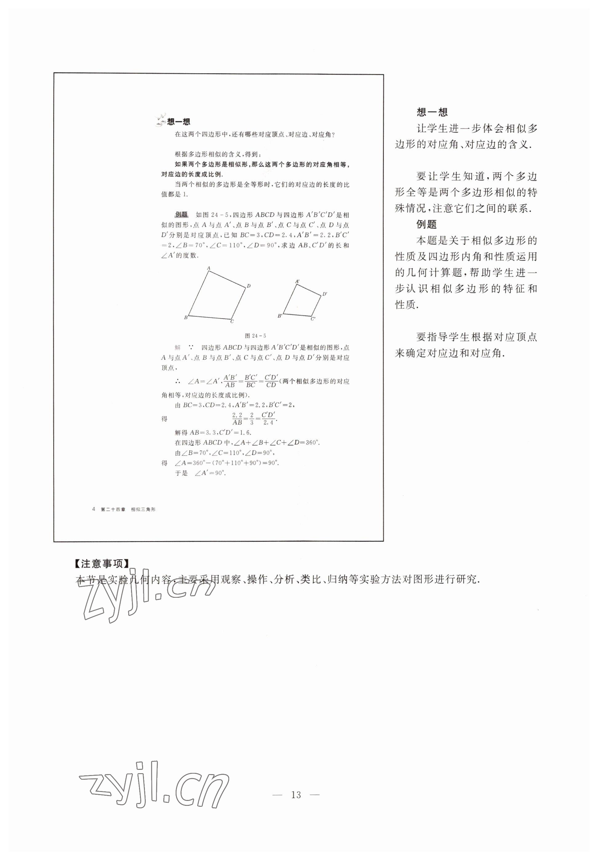 2022年教材課本九年級數(shù)學(xué)第一學(xué)期滬教版54制 參考答案第8頁