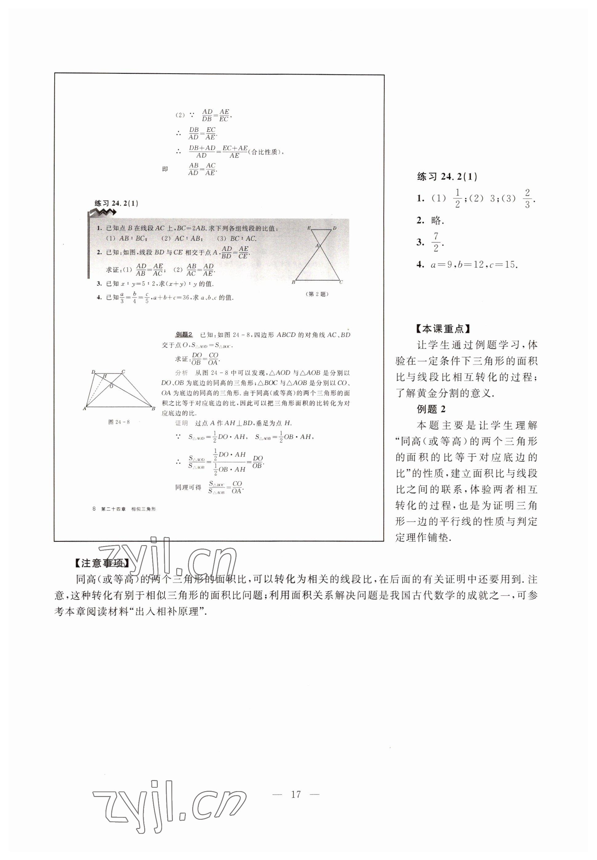 2022年教材課本九年級數(shù)學第一學期滬教版54制 參考答案第12頁