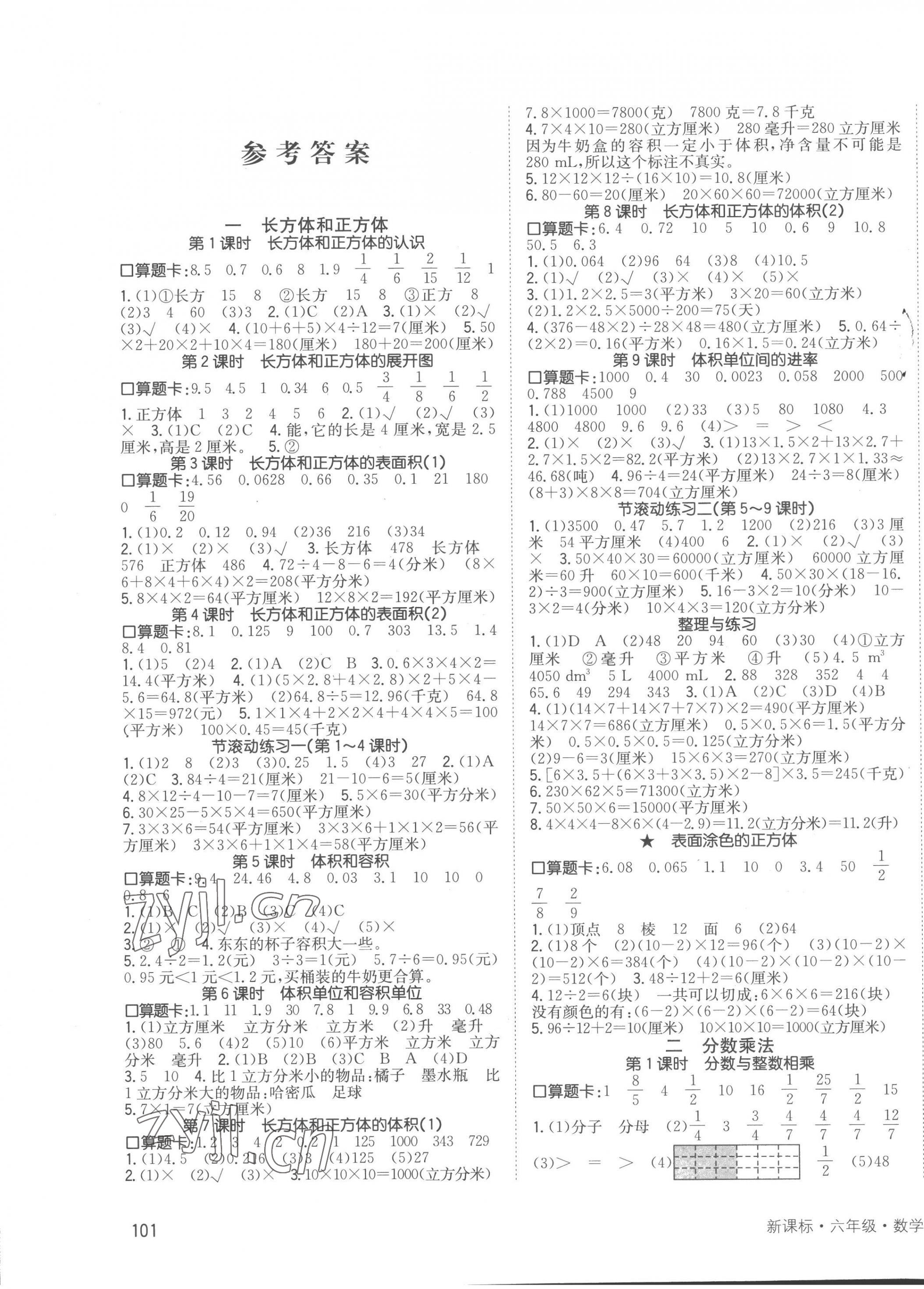 2022年英才小狀元同步優(yōu)化練與測六年級數(shù)學(xué)上冊蘇教版 第1頁