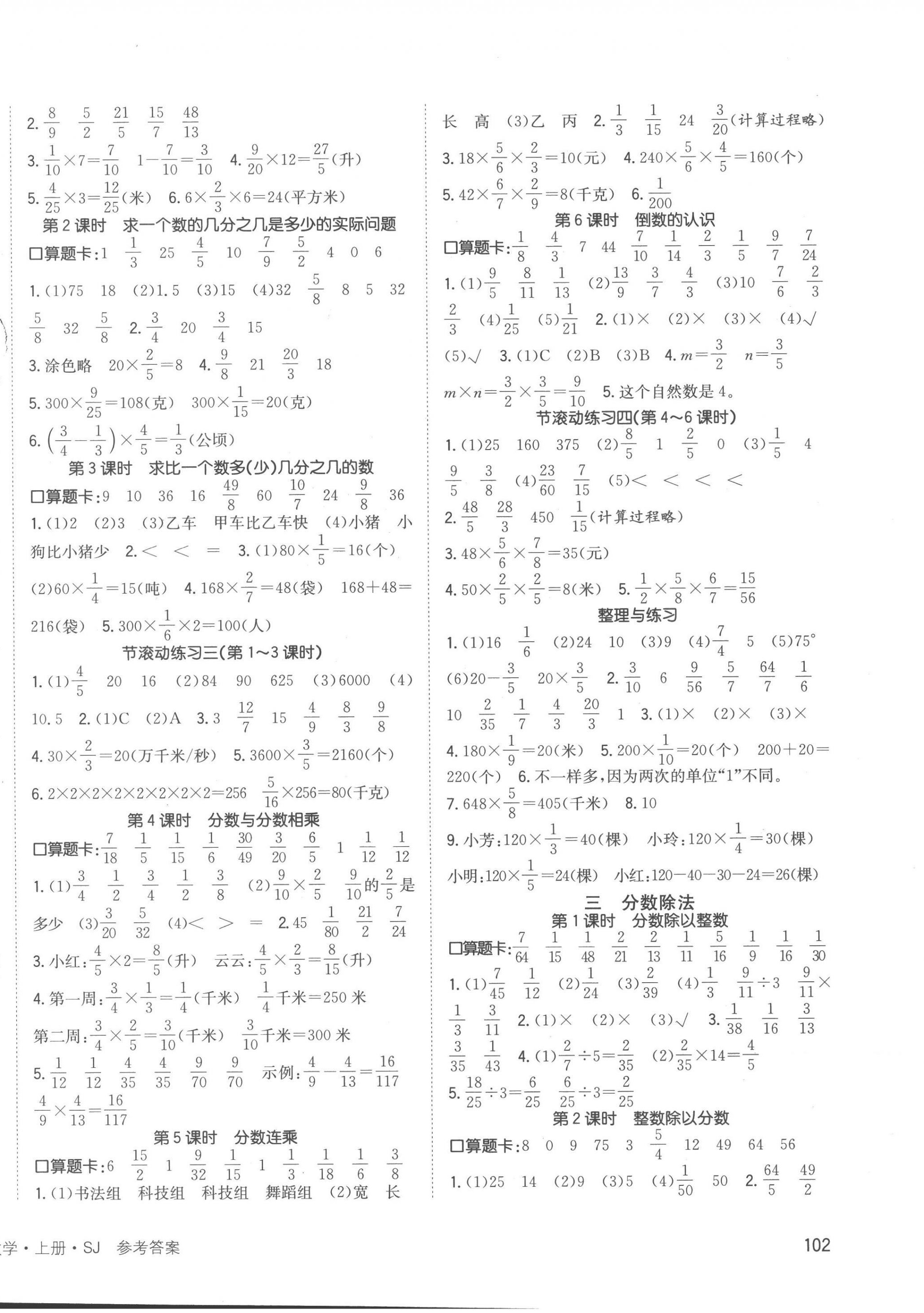 2022年英才小狀元同步優(yōu)化練與測六年級數(shù)學上冊蘇教版 第2頁