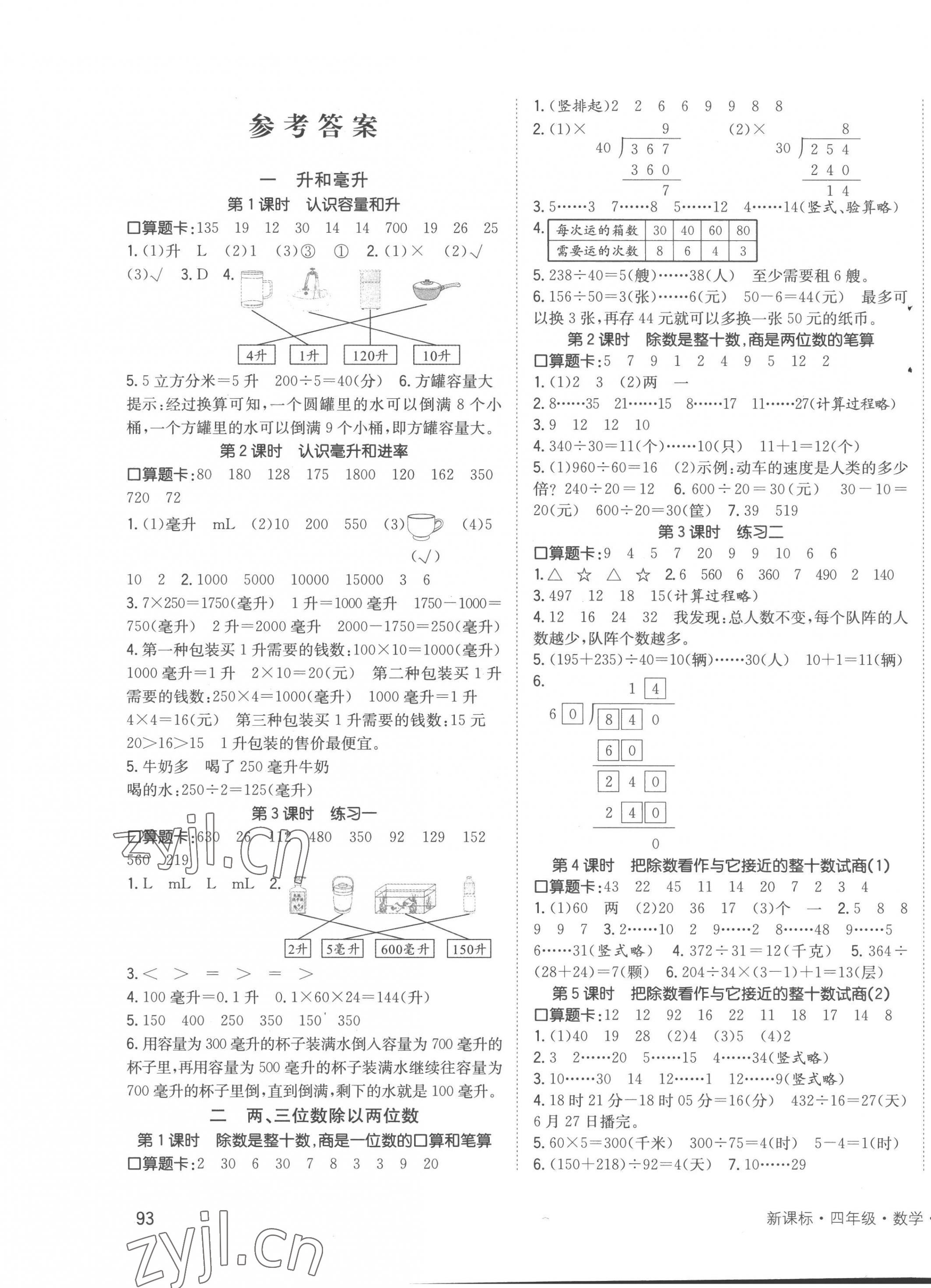 2022年英才小状元同步优化练与测四年级数学上册苏教版 第1页