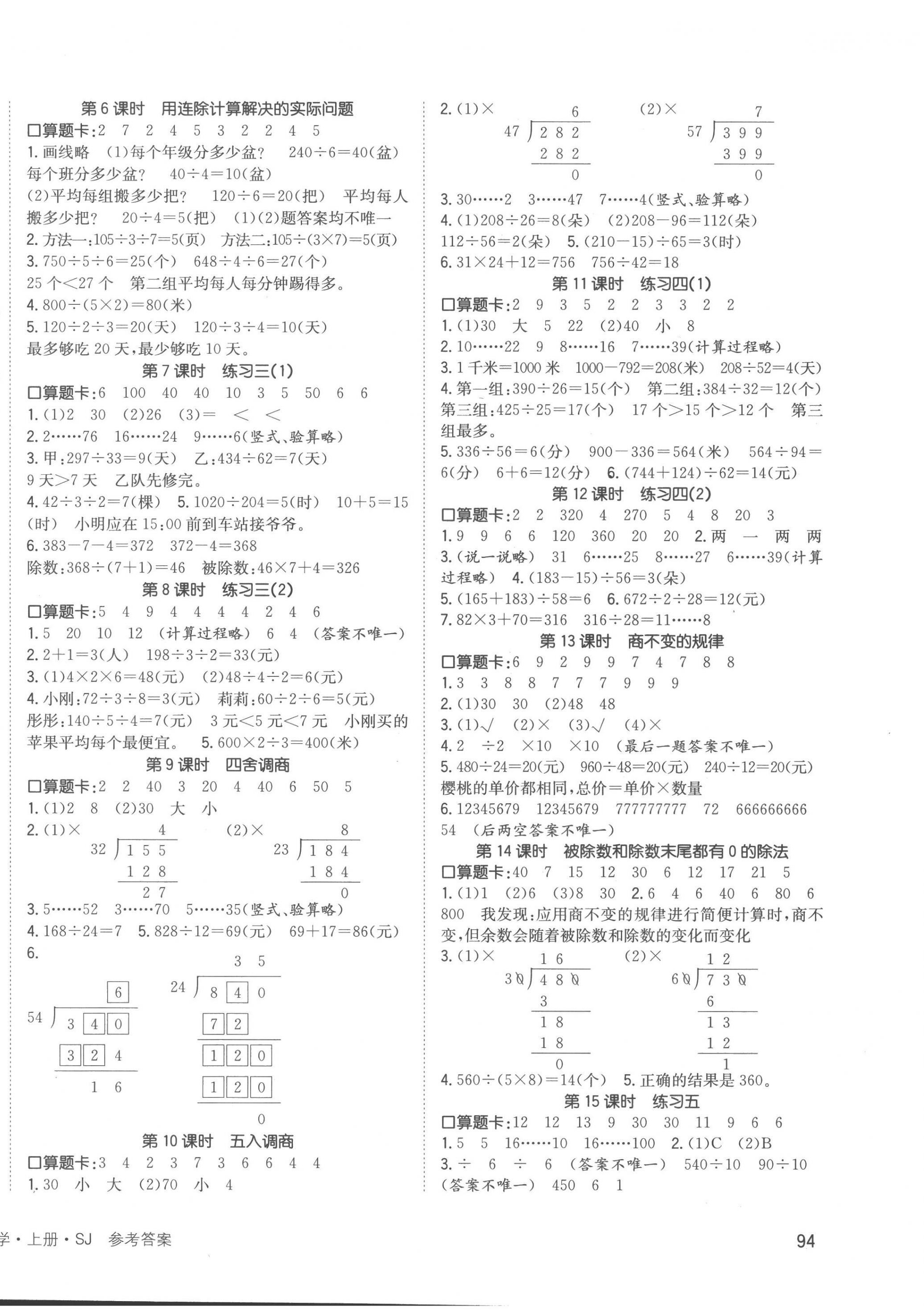 2022年英才小状元同步优化练与测四年级数学上册苏教版 第2页