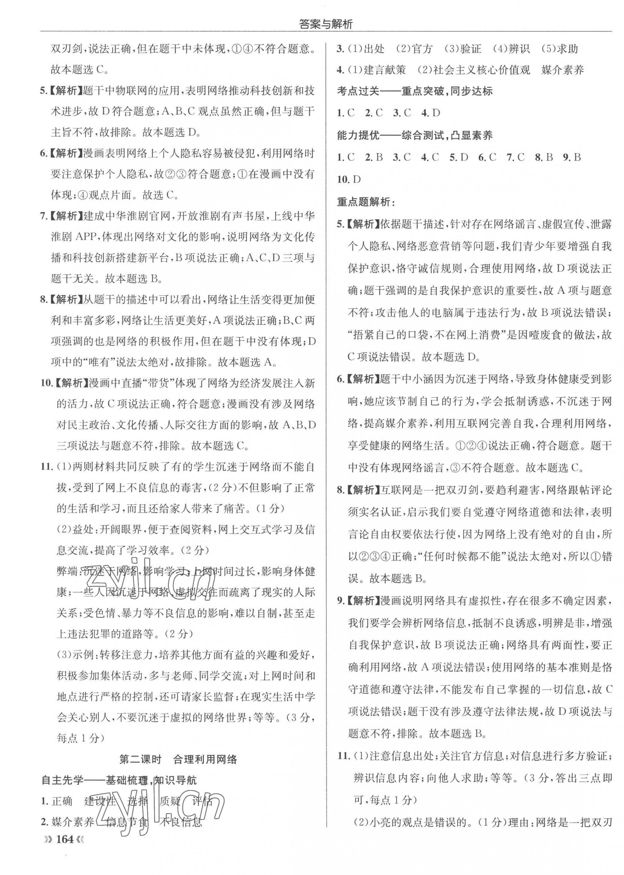 2022年啟東中學(xué)作業(yè)本八年級道德與法治上冊人教版 參考答案第3頁