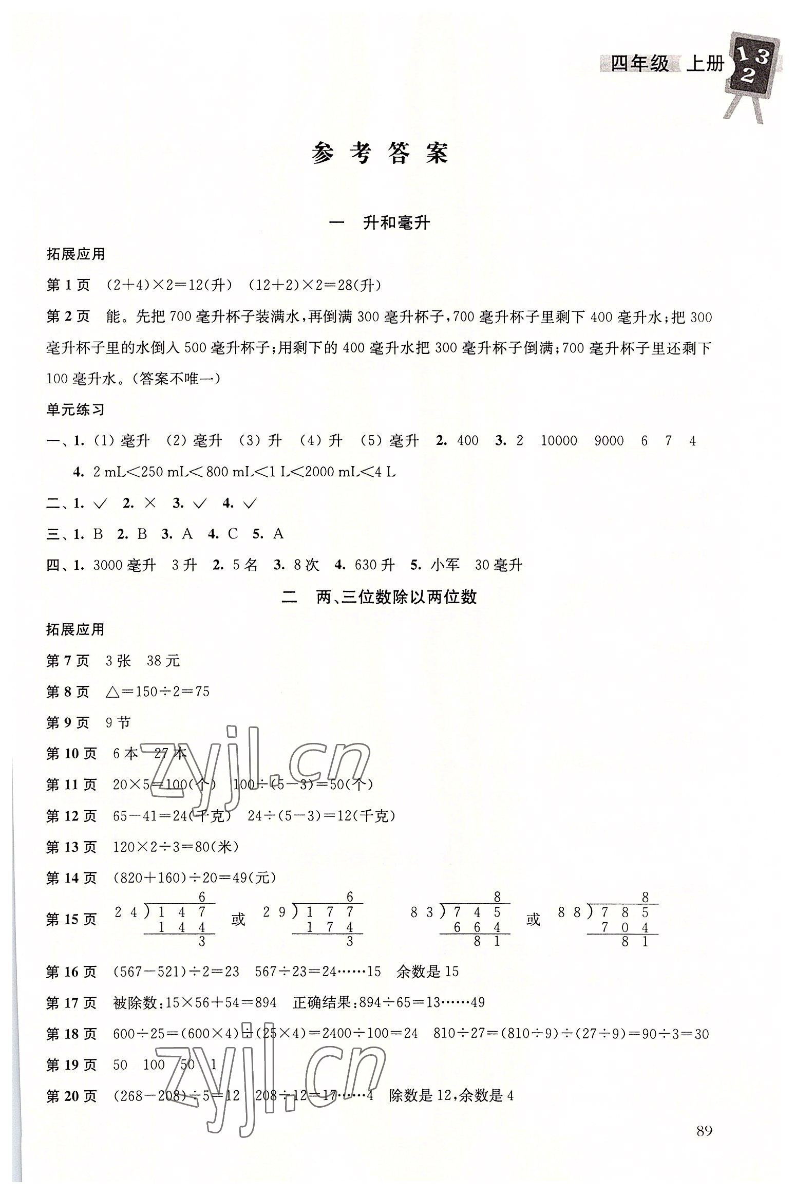 2022年課本配套練習(xí)四年級(jí)數(shù)學(xué)上冊(cè)蘇教版 第1頁(yè)