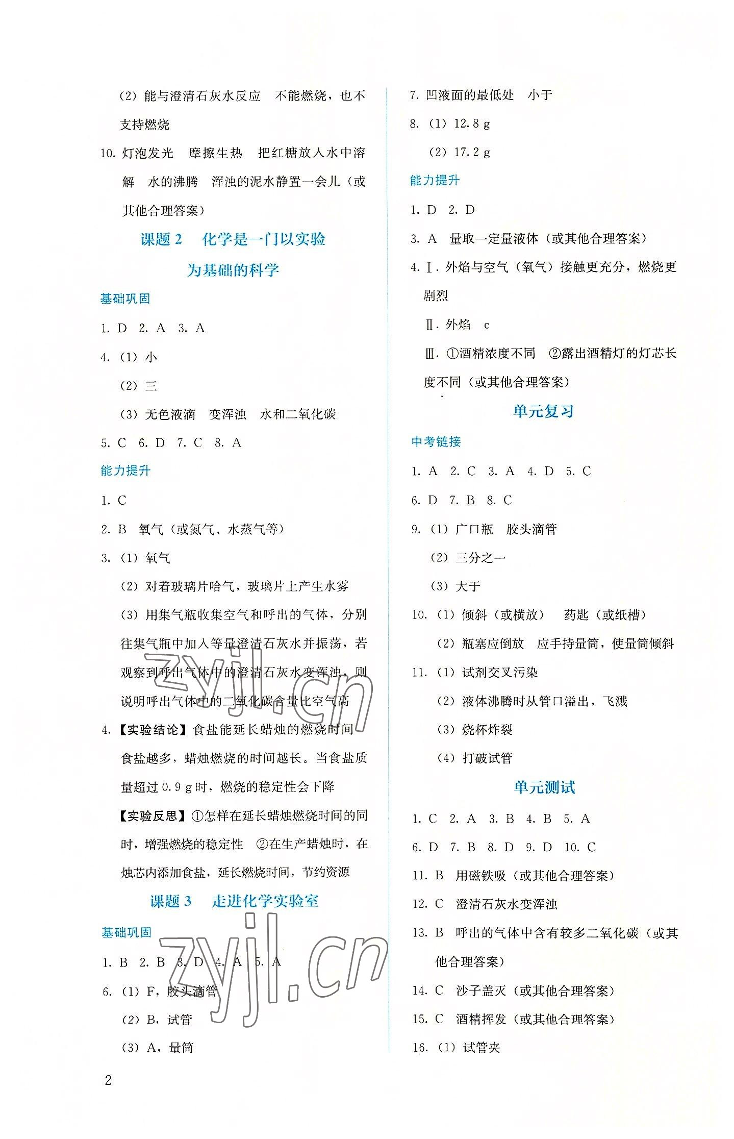 2022年人教金學(xué)典同步解析與測評九年級化學(xué)上冊人教版 參考答案第2頁