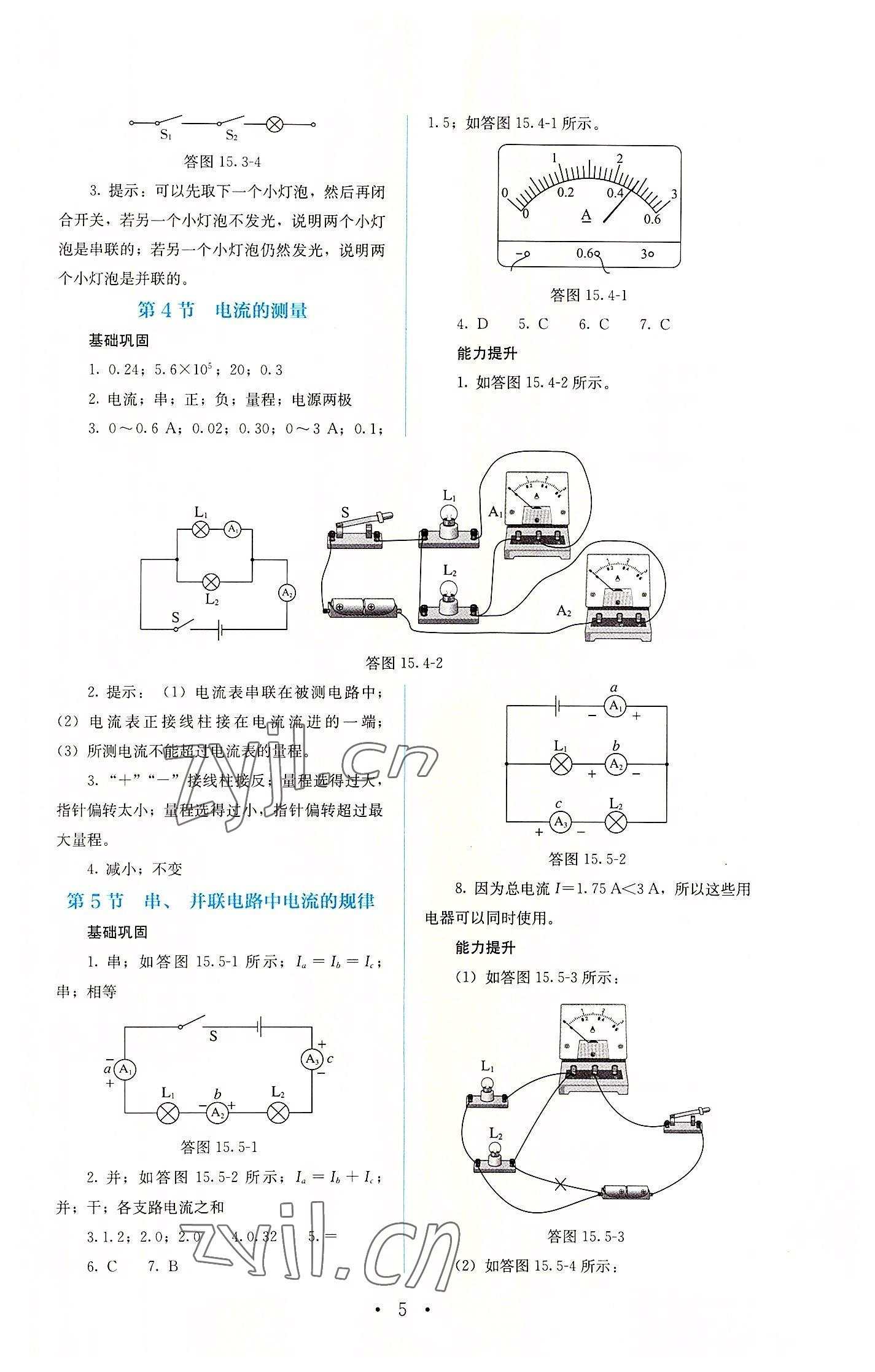 2022年人教金學(xué)典同步解析與測(cè)評(píng)九年級(jí)物理全一冊(cè)人教版 第5頁(yè)