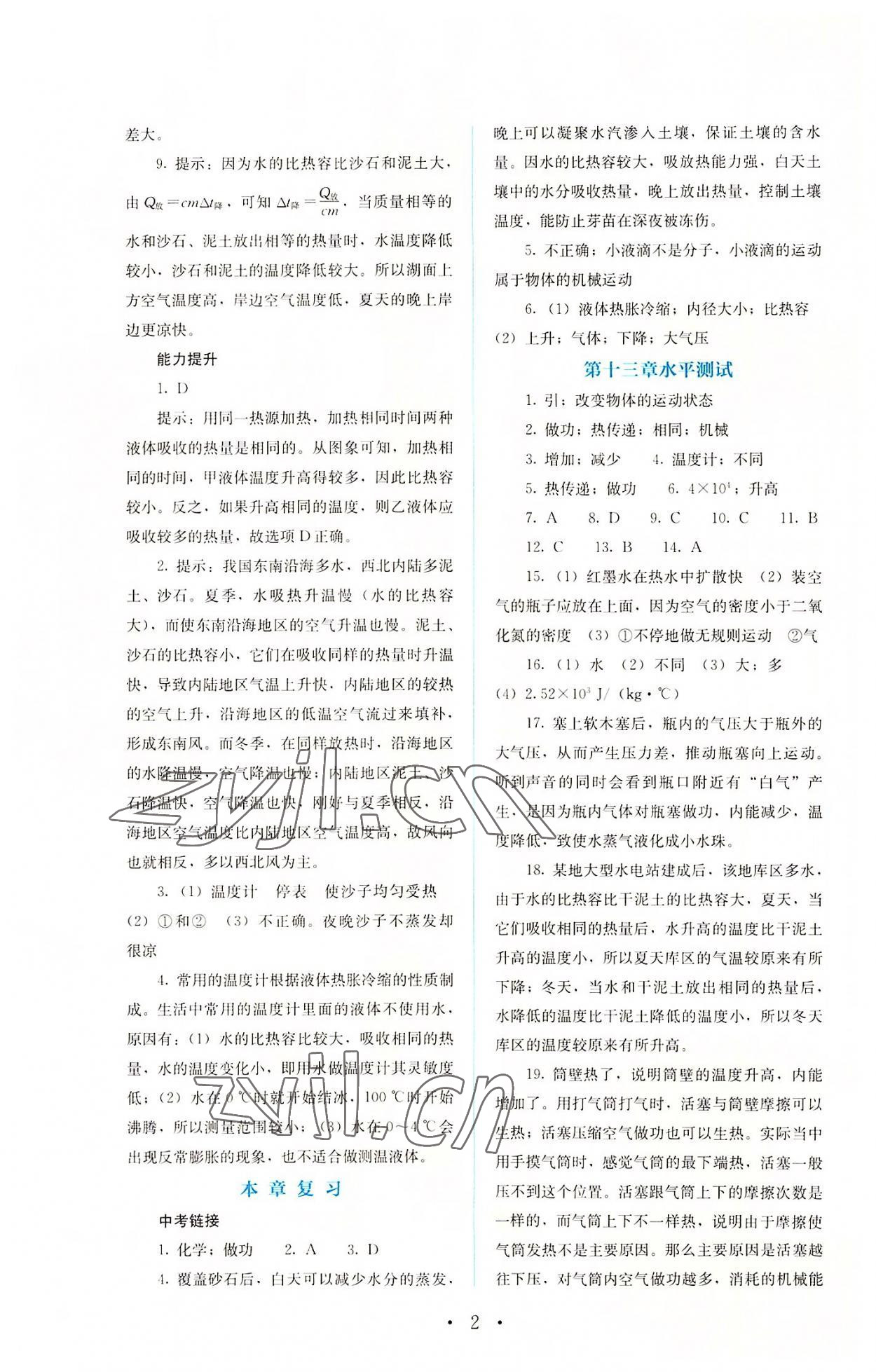 2022年人教金學(xué)典同步解析與測(cè)評(píng)九年級(jí)物理全一冊(cè)人教版 第2頁