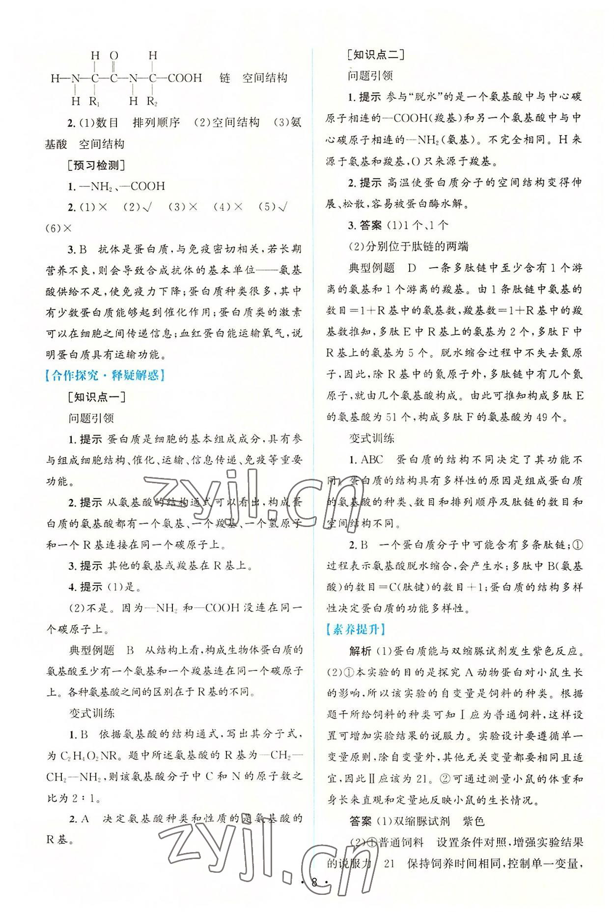 2022年高中同步測控優(yōu)化設(shè)計生物必修1分子與細胞增強版 參考答案第7頁