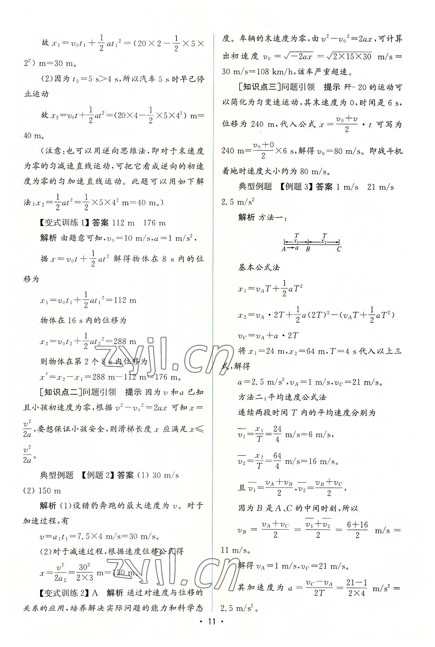 2022年高中同步測控優(yōu)化設(shè)計高中物理必修第一冊增強版 參考答案第10頁