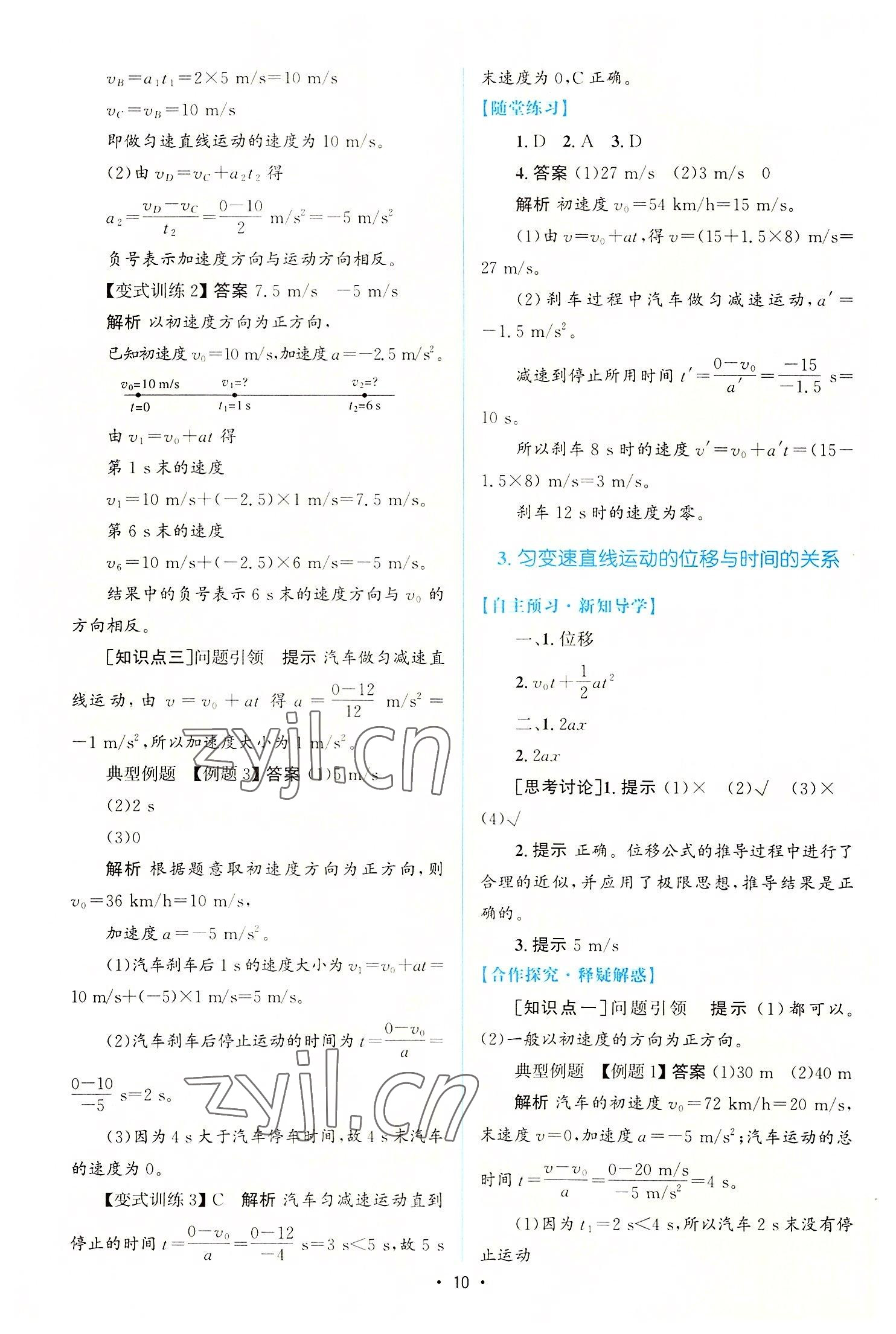 2022年高中同步測控優(yōu)化設(shè)計高中物理必修第一冊增強(qiáng)版 參考答案第9頁