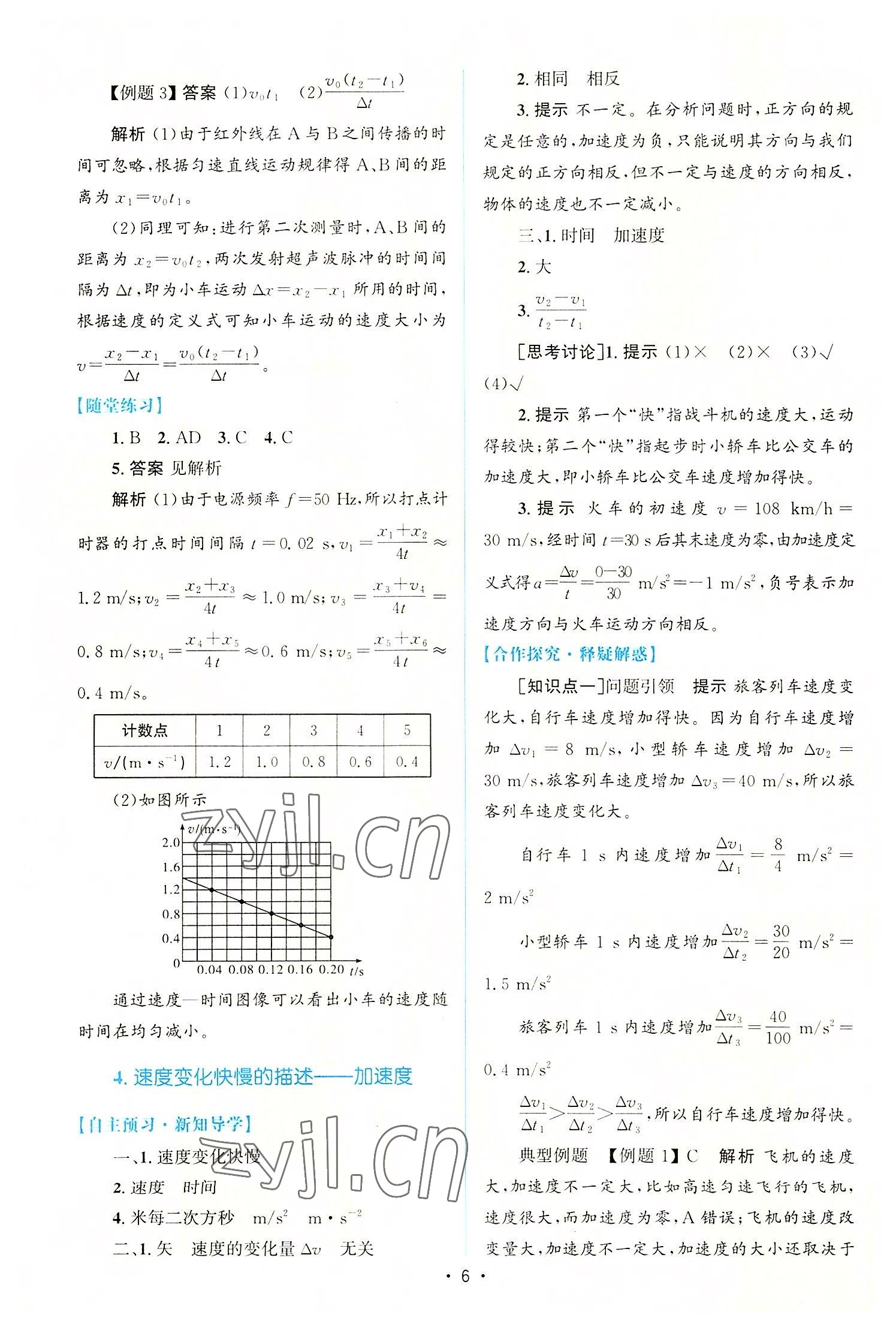 2022年高中同步測(cè)控優(yōu)化設(shè)計(jì)高中物理必修第一冊(cè)增強(qiáng)版 參考答案第5頁(yè)