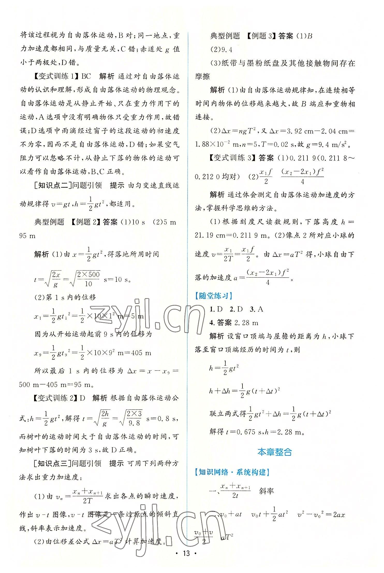 2022年高中同步測控優(yōu)化設(shè)計高中物理必修第一冊增強版 參考答案第12頁