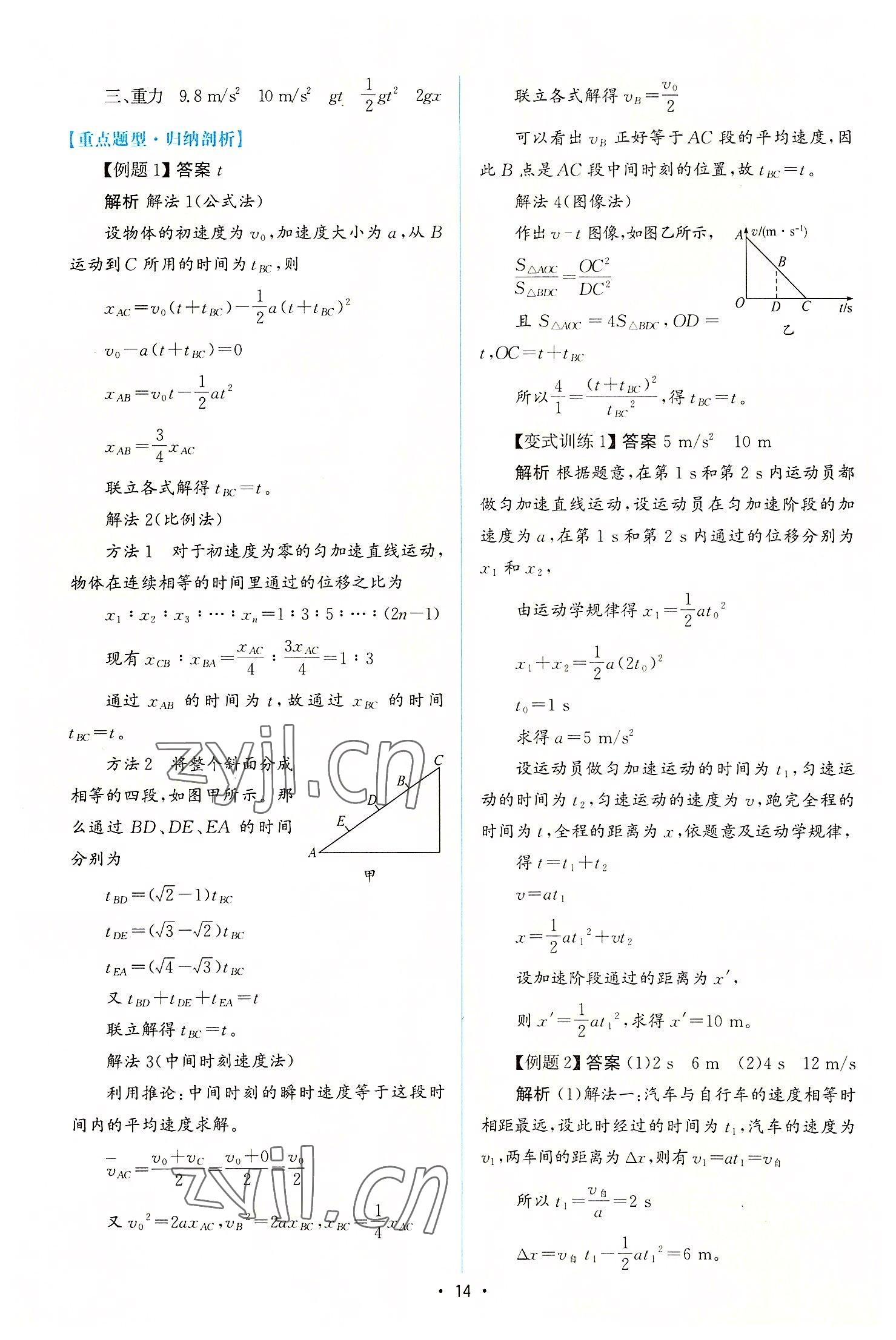 2022年高中同步測控優(yōu)化設(shè)計高中物理必修第一冊增強(qiáng)版 參考答案第13頁