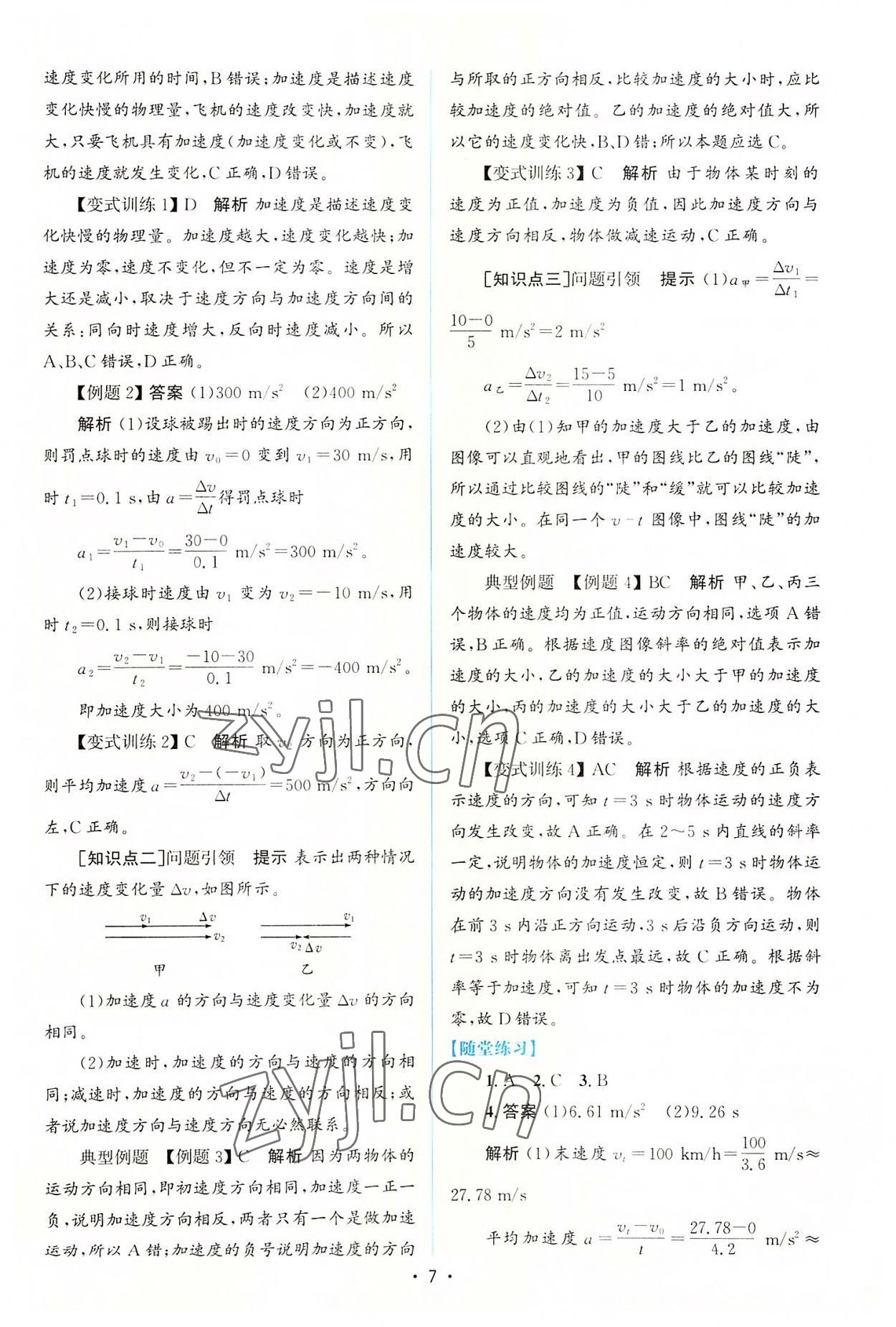 2022年高中同步測控優(yōu)化設(shè)計(jì)高中物理必修第一冊(cè)增強(qiáng)版 參考答案第6頁