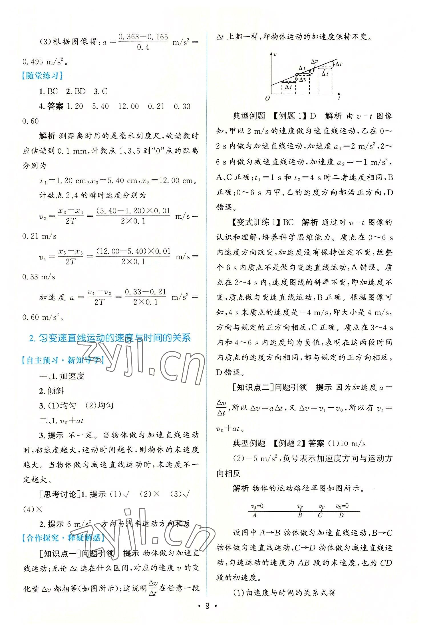 2022年高中同步測控優(yōu)化設(shè)計高中物理必修第一冊增強版 參考答案第8頁