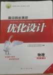 2022年高中同步測控優(yōu)化設計高中物理必修第一冊增強版