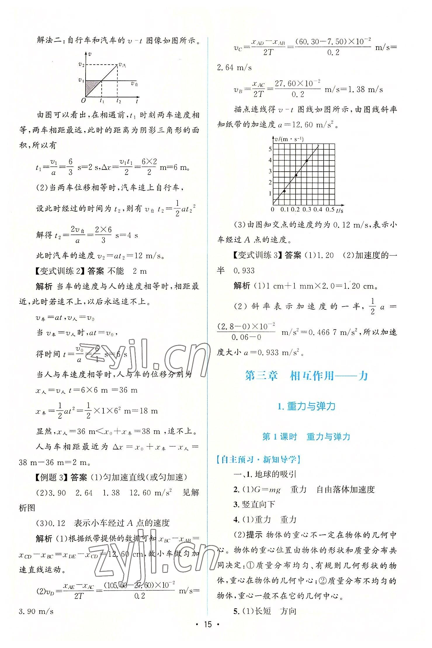 2022年高中同步測控優(yōu)化設計高中物理必修第一冊增強版 參考答案第14頁