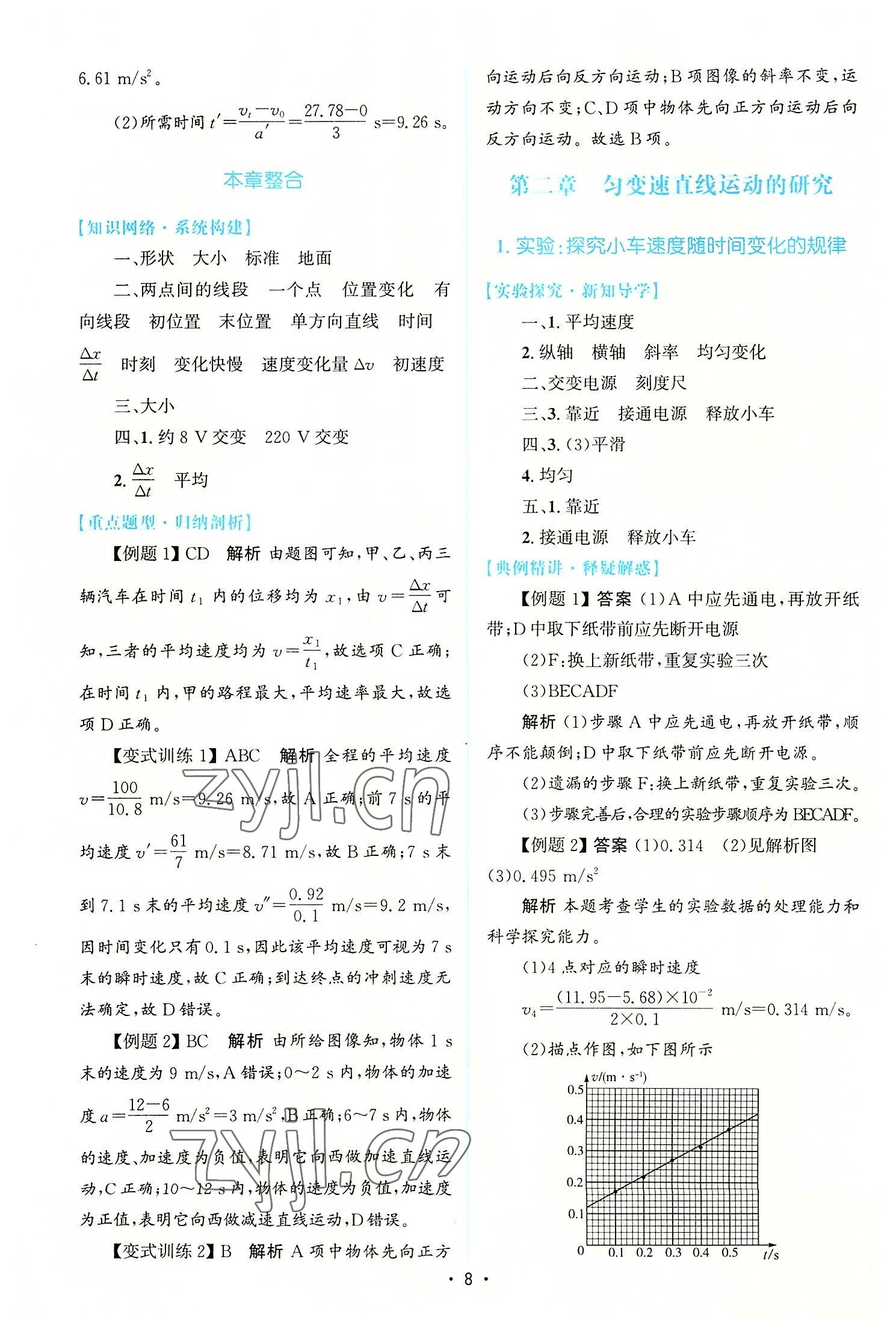 2022年高中同步測控優(yōu)化設(shè)計(jì)高中物理必修第一冊增強(qiáng)版 參考答案第7頁