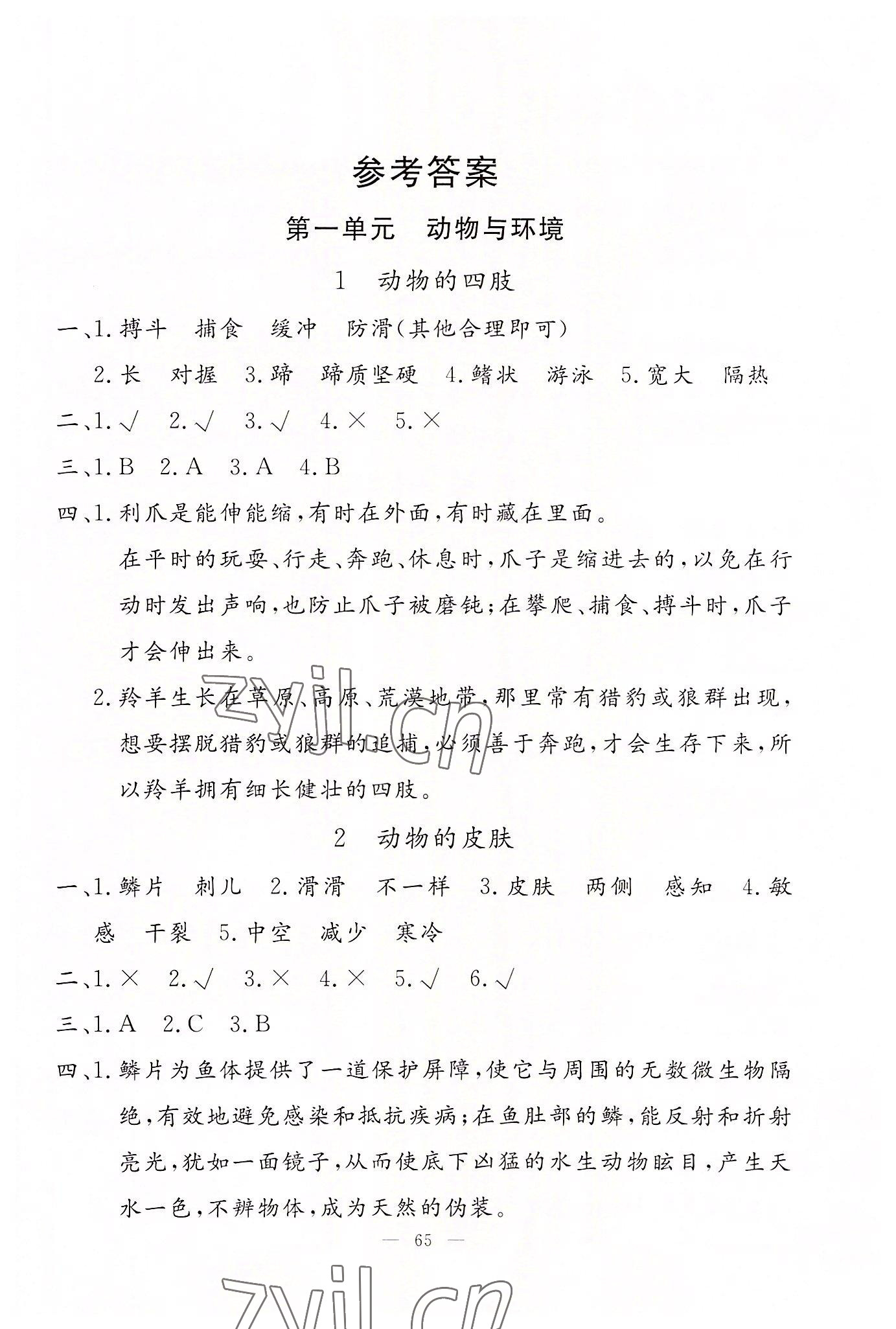 2022年同步練習冊山東科學技術出版社三年級科學上冊青島版 第1頁