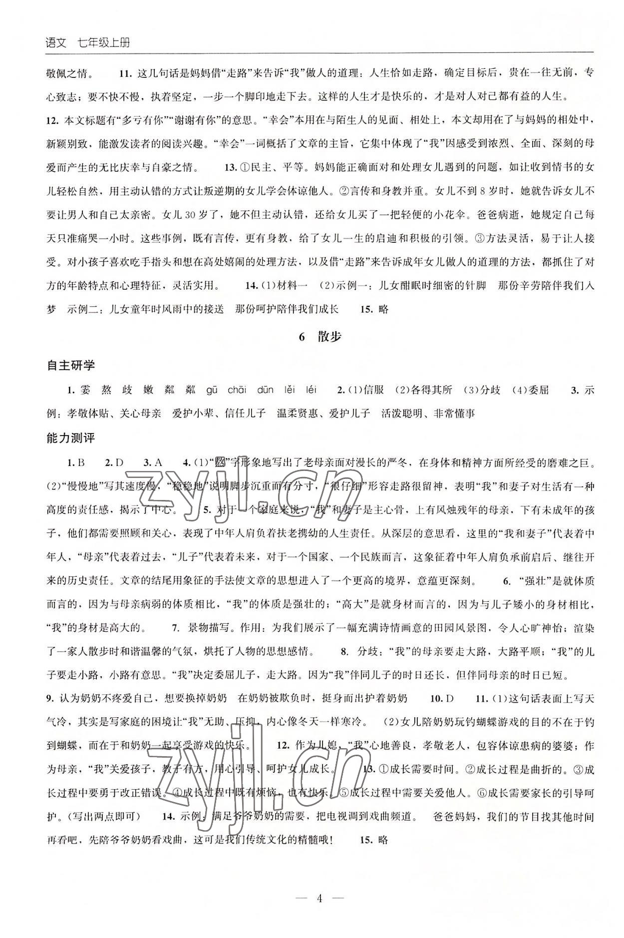 2022年同步练习册北京师范大学出版社七年级语文上册人教版 第4页