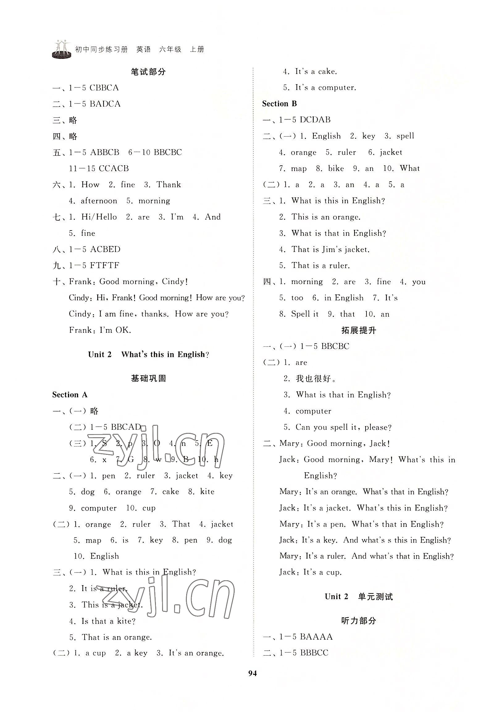 2022年初中同步练习册六年级英语上册鲁教版54制山东友谊出版社 参考答案第2页