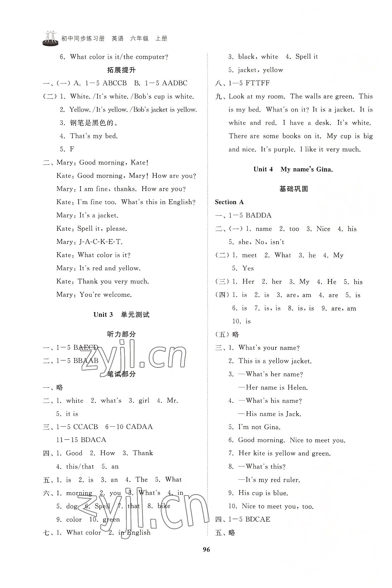 2022年初中同步练习册六年级英语上册鲁教版54制山东友谊出版社 参考答案第4页