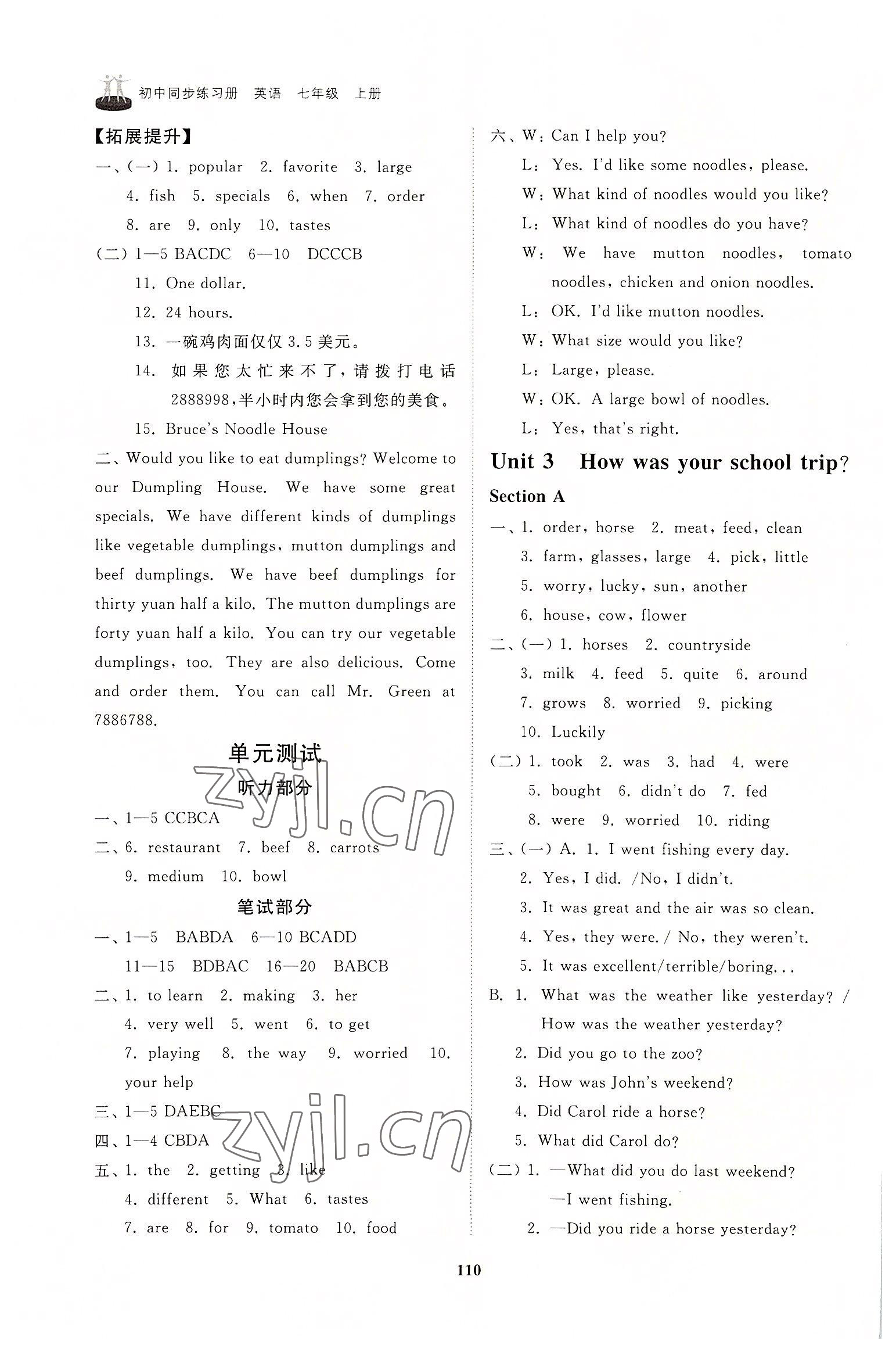 2022年同步練習冊山東友誼出版社七年級英語上冊魯教版五四制 第4頁