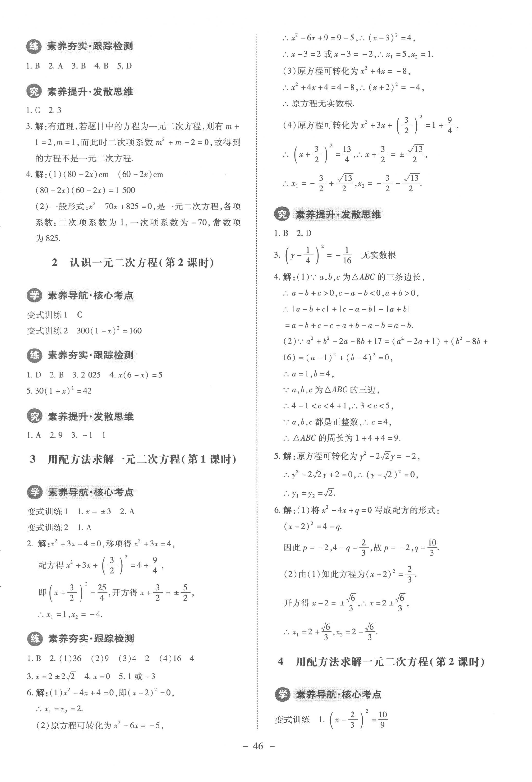 2022年初中同步练习册九年级数学上册北师大版北京师范大学出版社 参考答案第6页