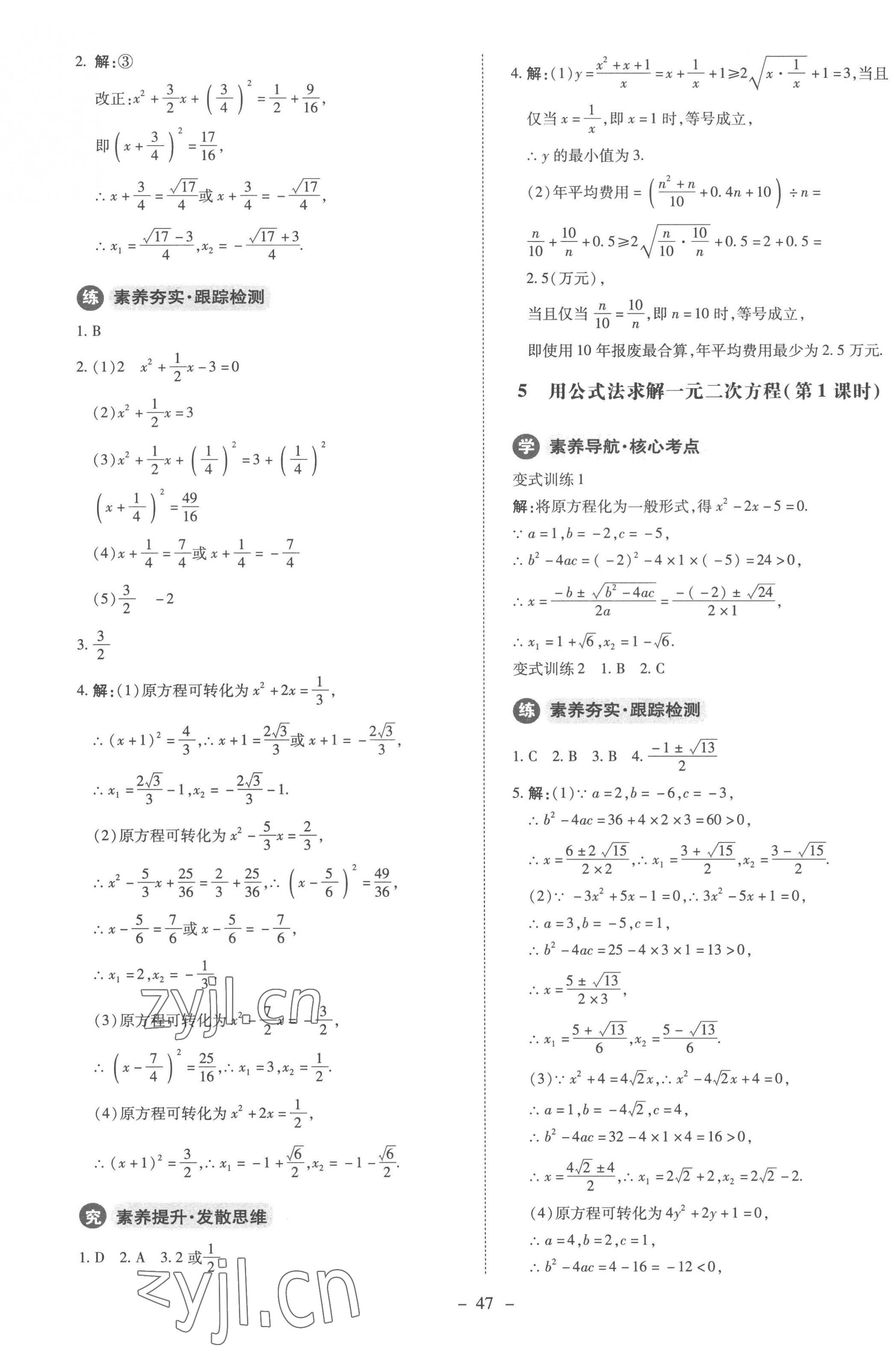 2022年初中同步练习册九年级数学上册北师大版北京师范大学出版社 参考答案第7页