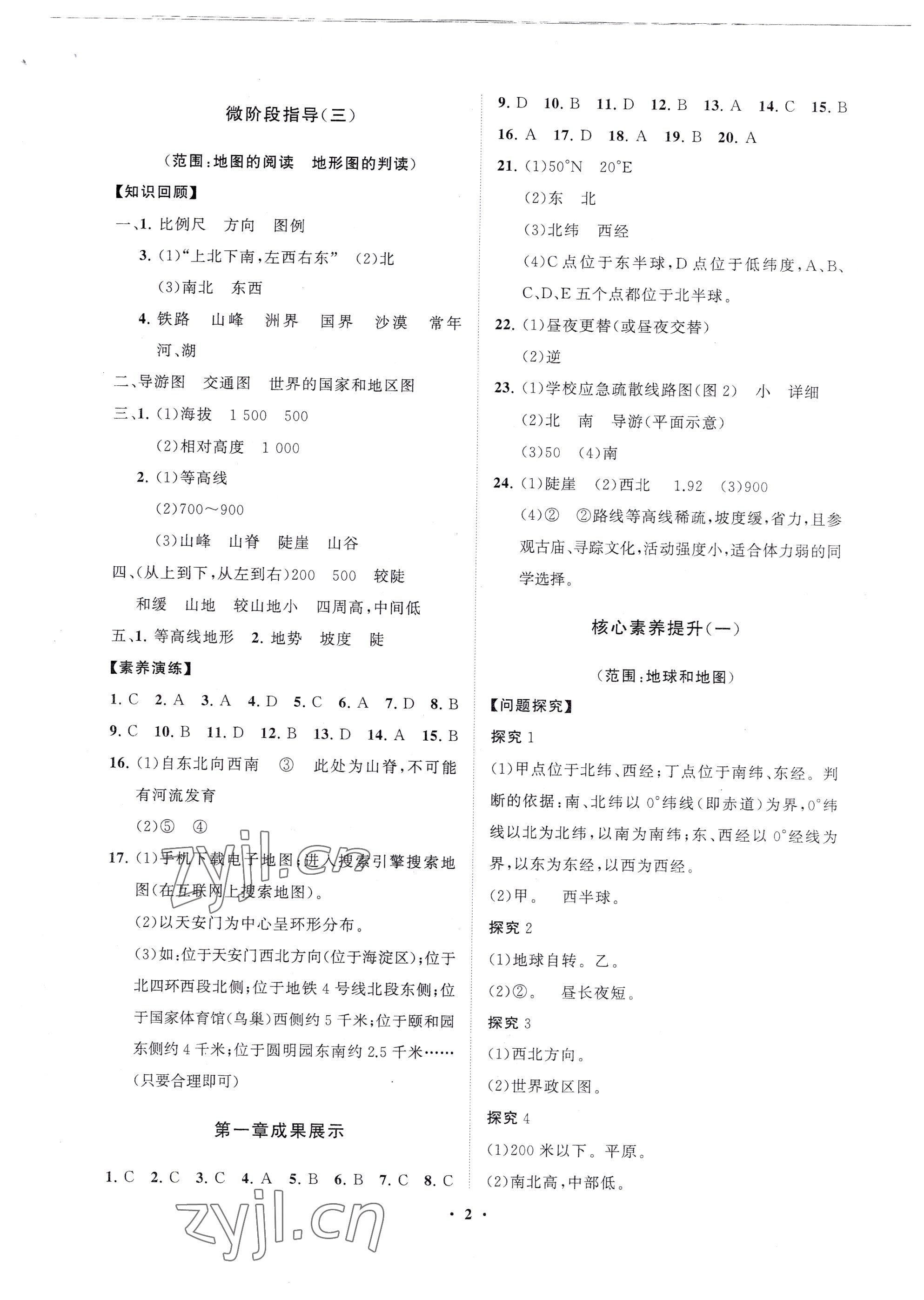 2022年初中同步練習(xí)冊分層卷七年級地理上冊人教版 參考答案第2頁