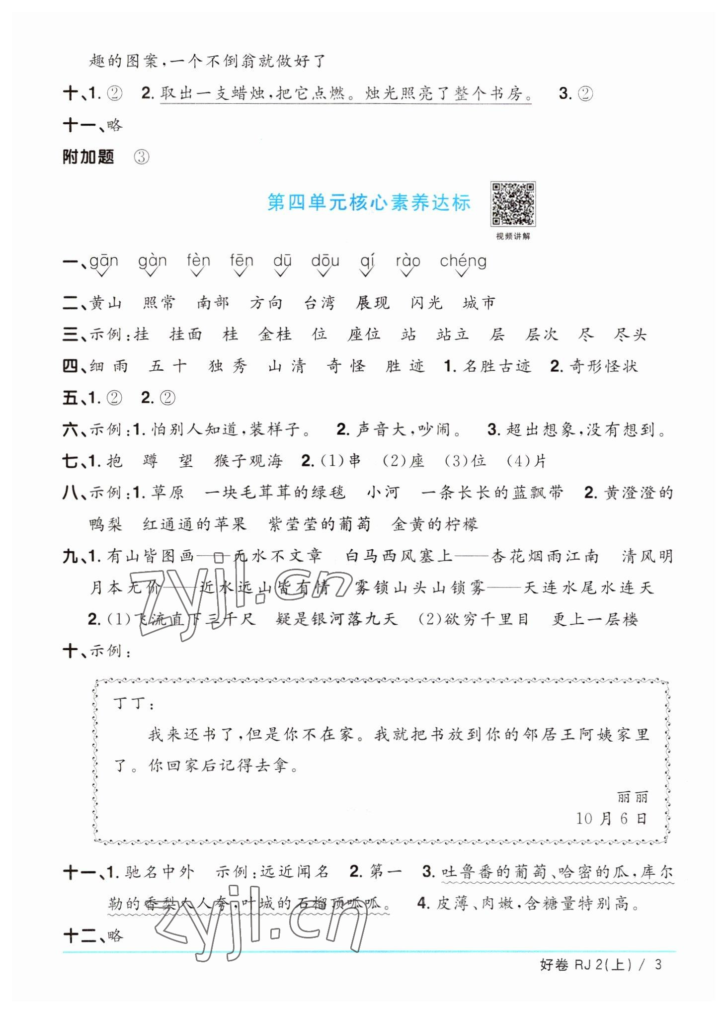 2022年陽(yáng)光同學(xué)一線(xiàn)名師全優(yōu)好卷二年級(jí)語(yǔ)文上冊(cè)人教版 第3頁(yè)