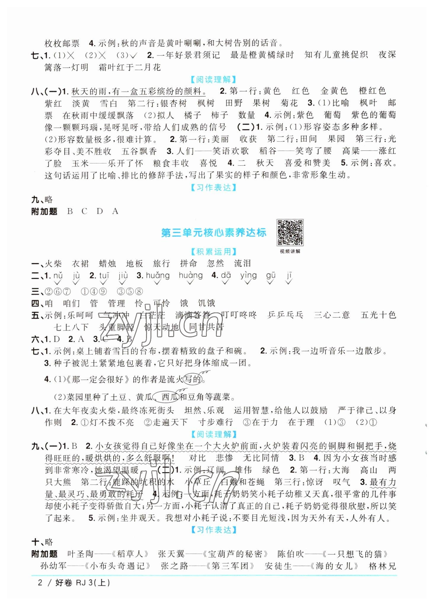 2022年陽(yáng)光同學(xué)一線名師全優(yōu)好卷三年級(jí)語(yǔ)文上冊(cè)人教版 第2頁(yè)